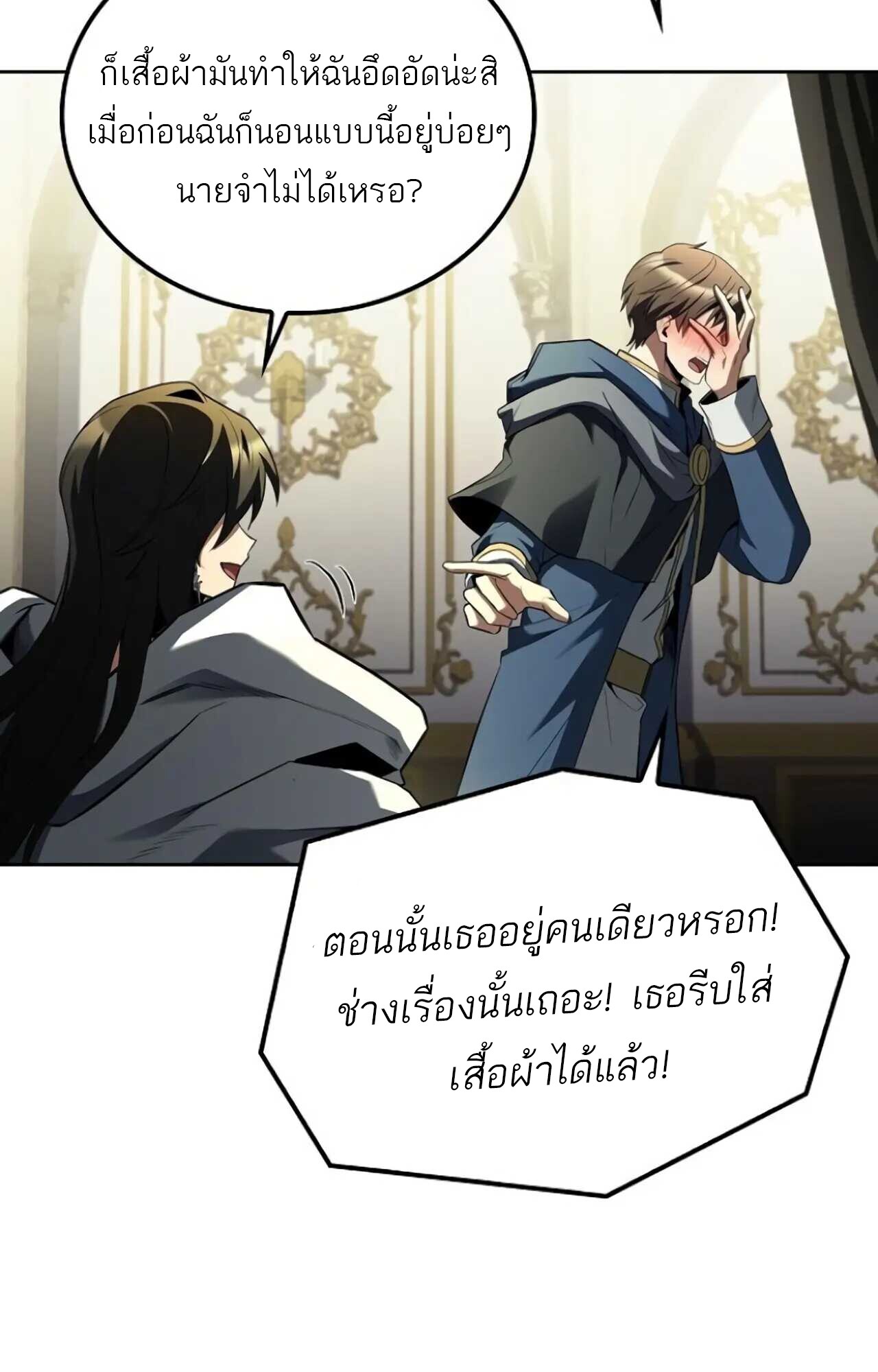 A Wizard’s Restaurant - หน้า 11
