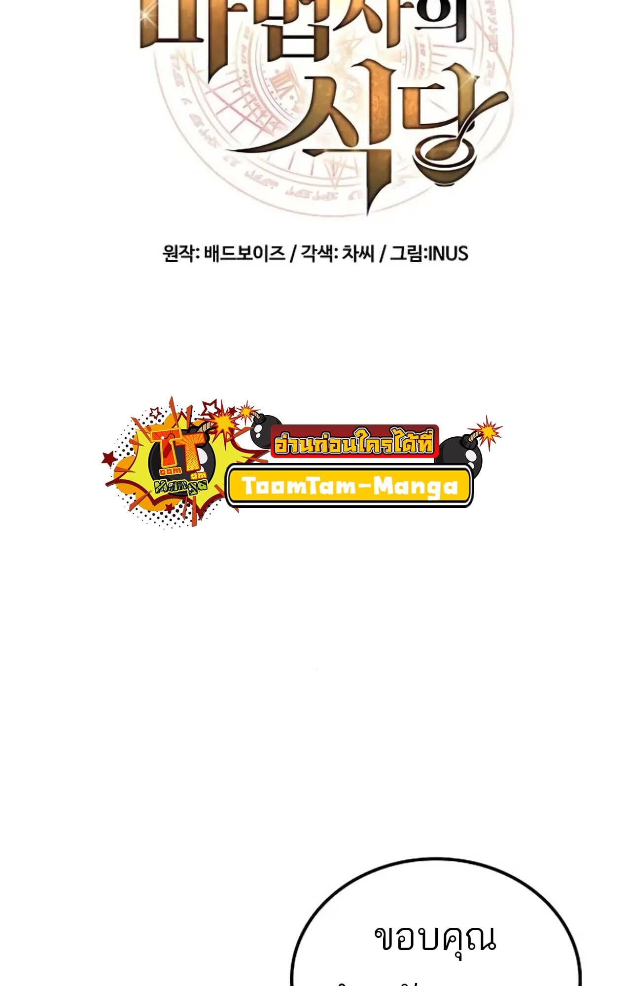 A Wizard’s Restaurant - หน้า 22
