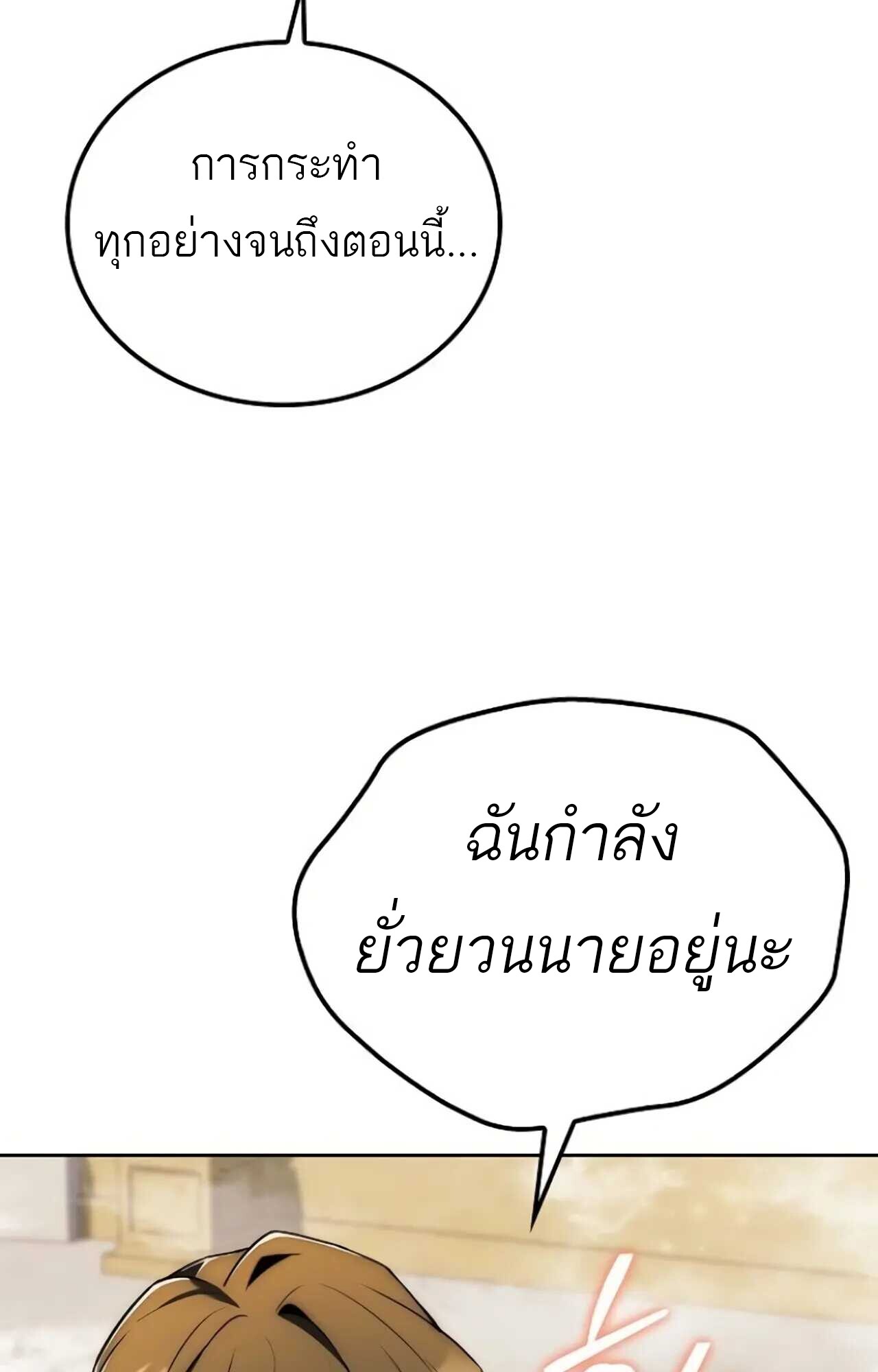A Wizard’s Restaurant - หน้า 69