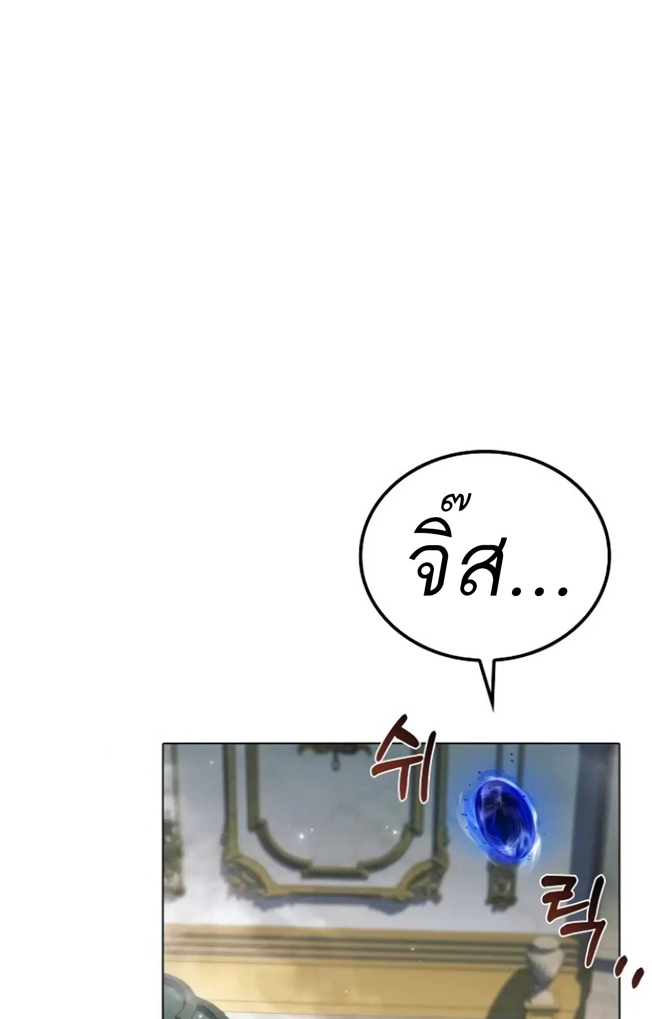 A Wizard’s Restaurant - หน้า 77