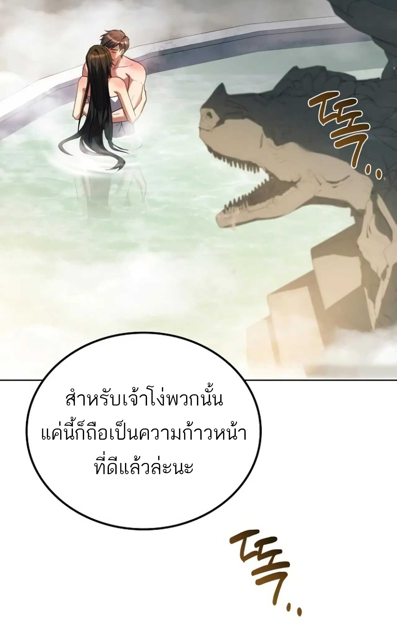 A Wizard’s Restaurant - หน้า 85