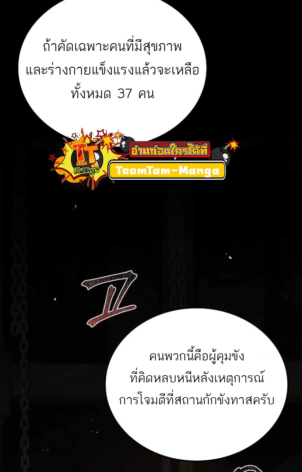 A Wizard’s Restaurant - หน้า 88