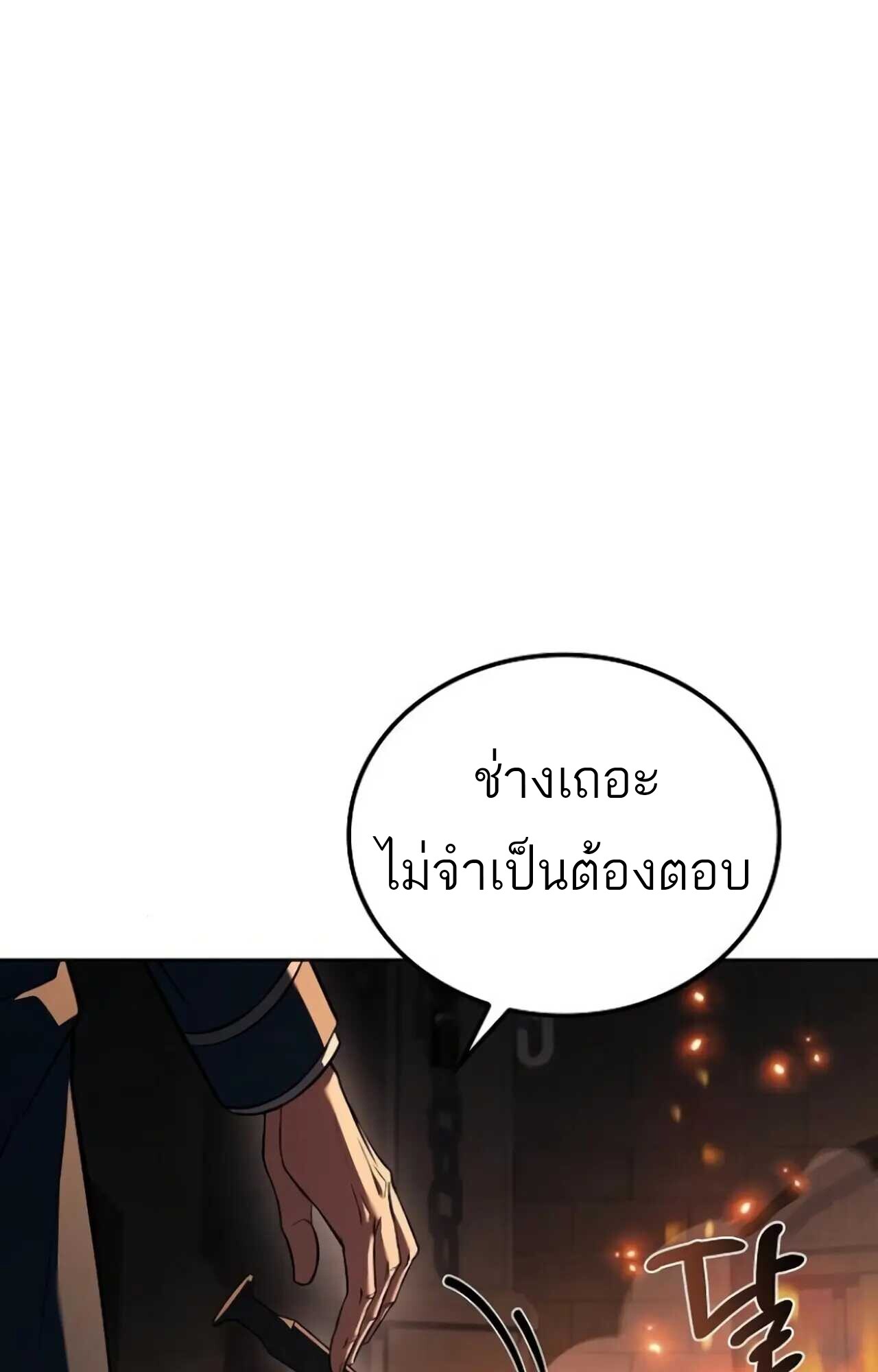 A Wizard’s Restaurant - หน้า 95