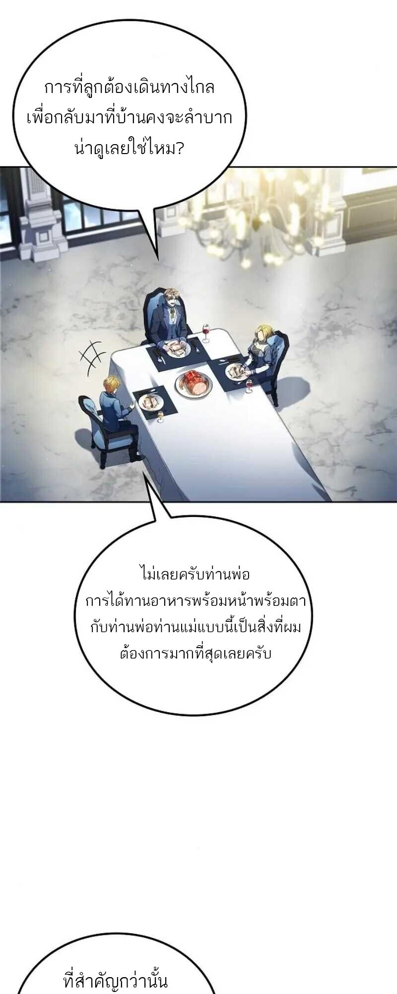 A Wizard’s Restaurant - หน้า 31