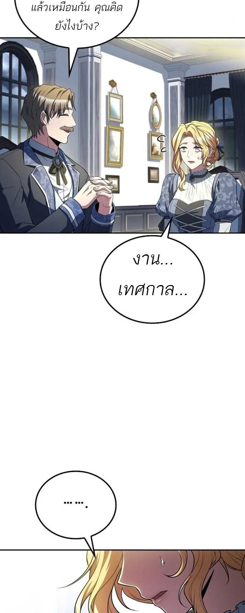 A Wizard’s Restaurant - หน้า 34