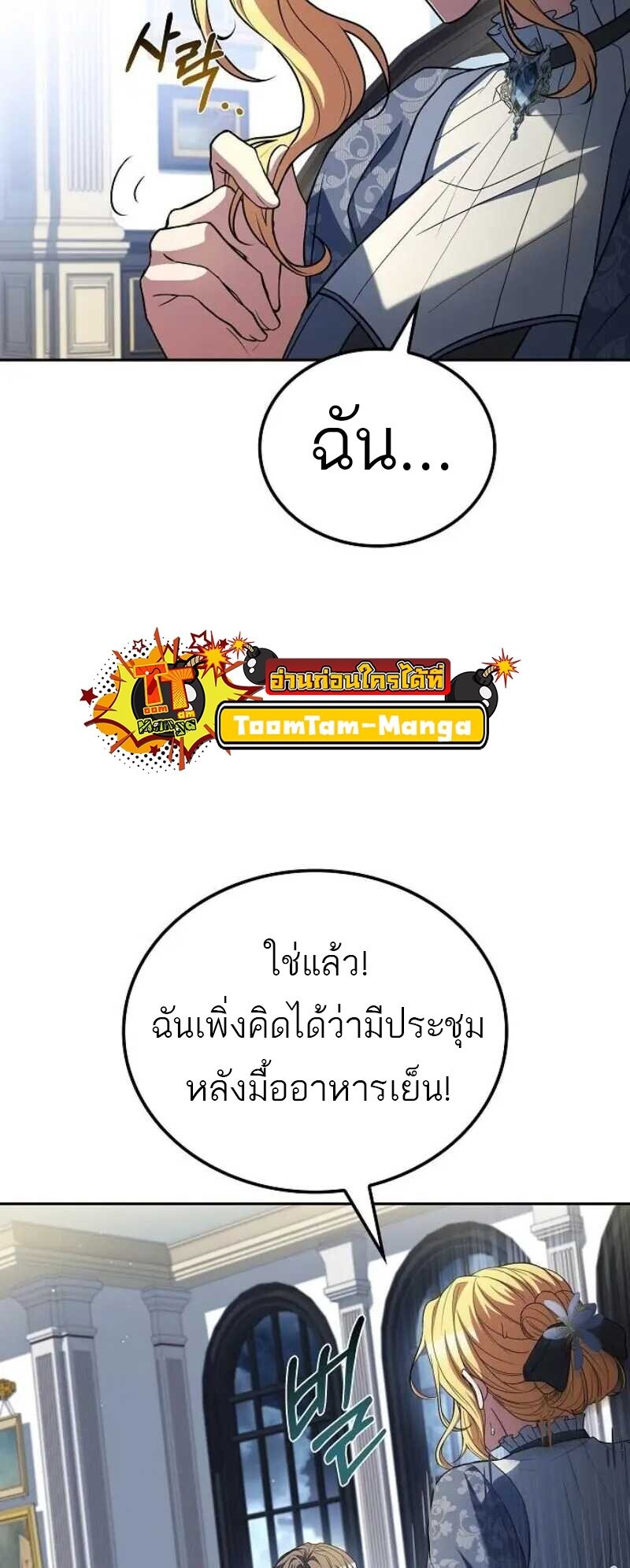 A Wizard’s Restaurant - หน้า 35