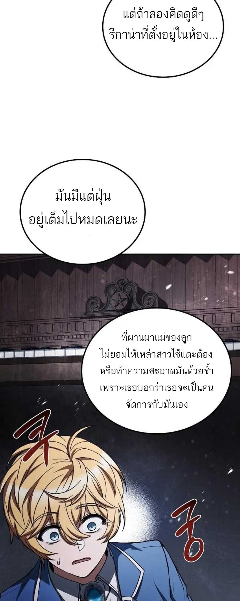 A Wizard’s Restaurant - หน้า 39