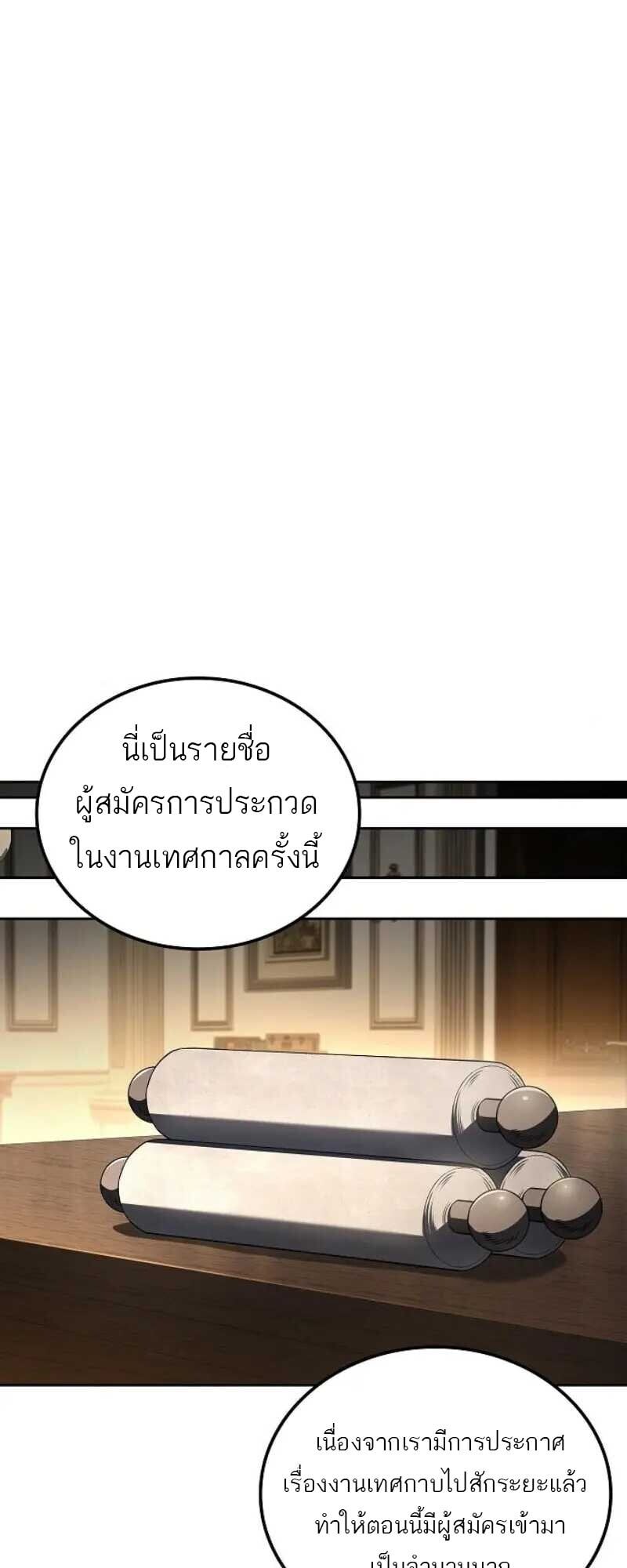 A Wizard’s Restaurant - หน้า 61