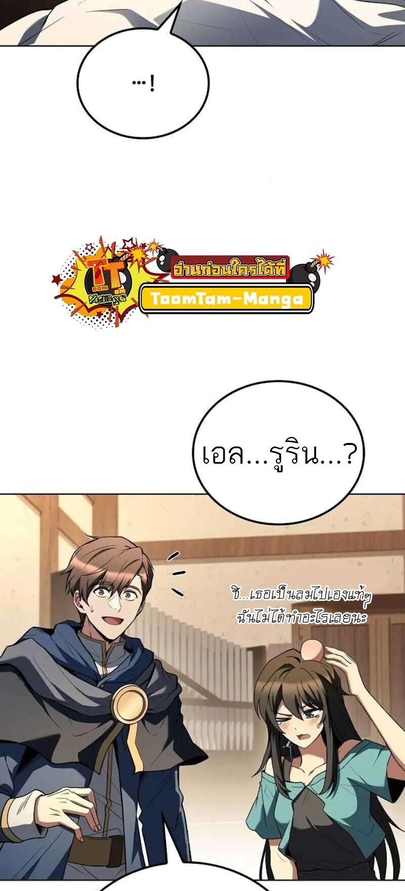 A Wizard’s Restaurant - หน้า 70