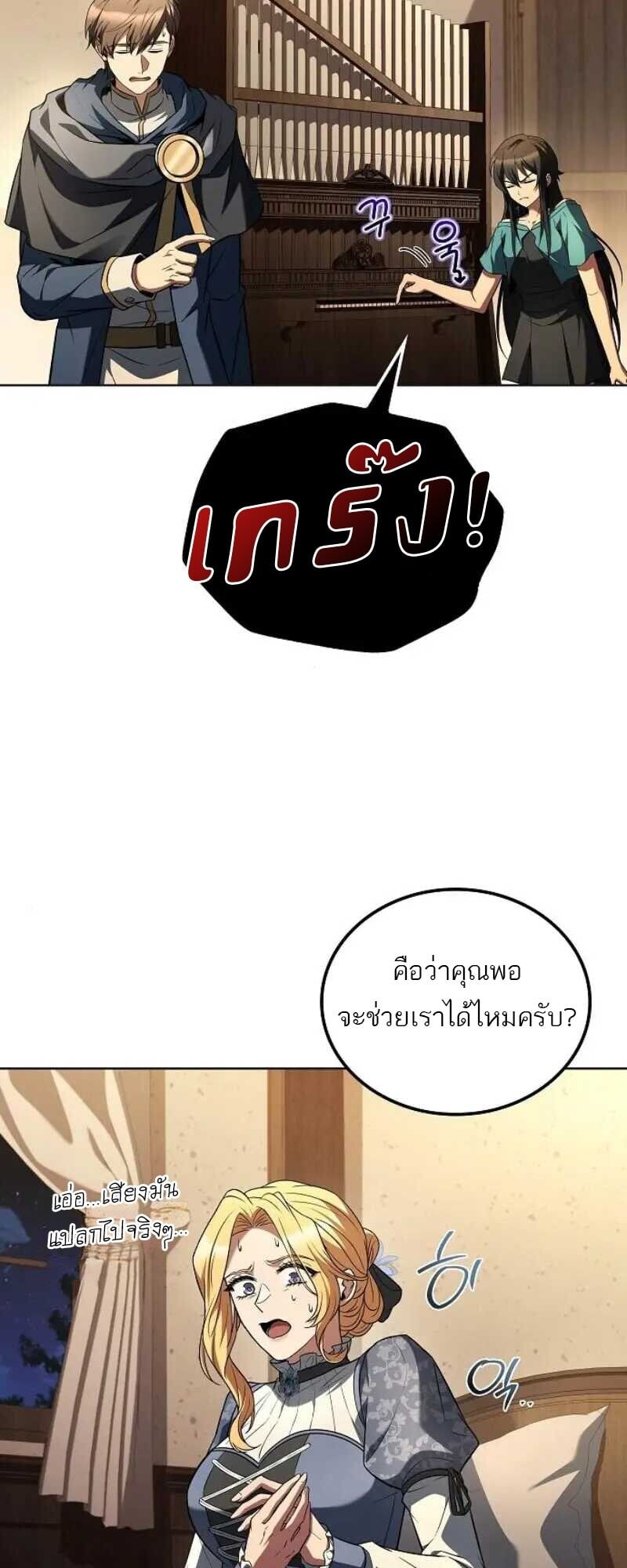 A Wizard’s Restaurant - หน้า 74