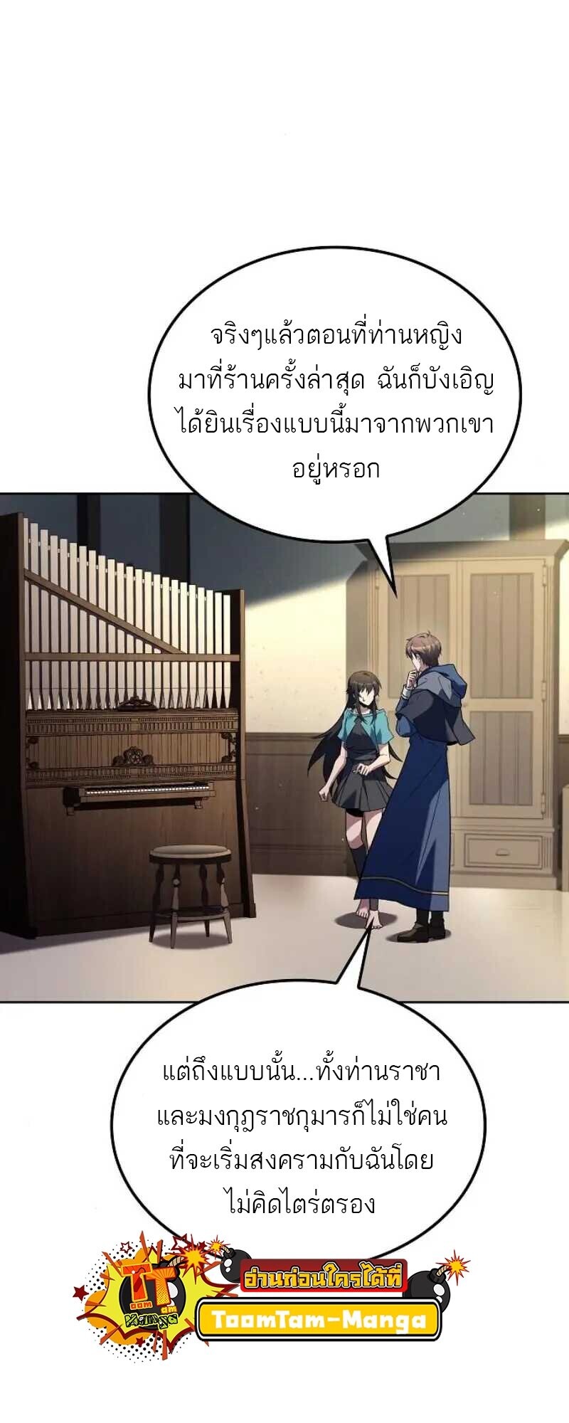 A Wizard’s Restaurant - หน้า 8