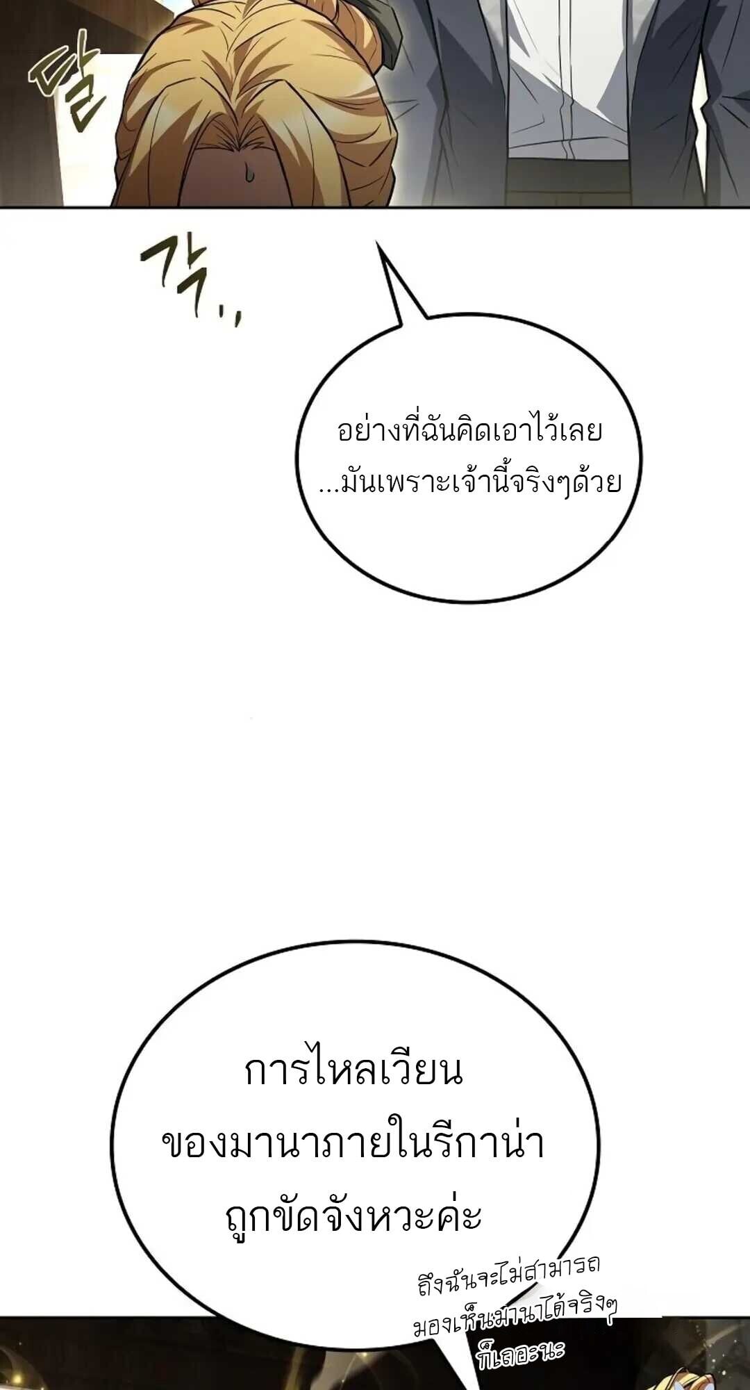 A Wizard’s Restaurant - หน้า 12
