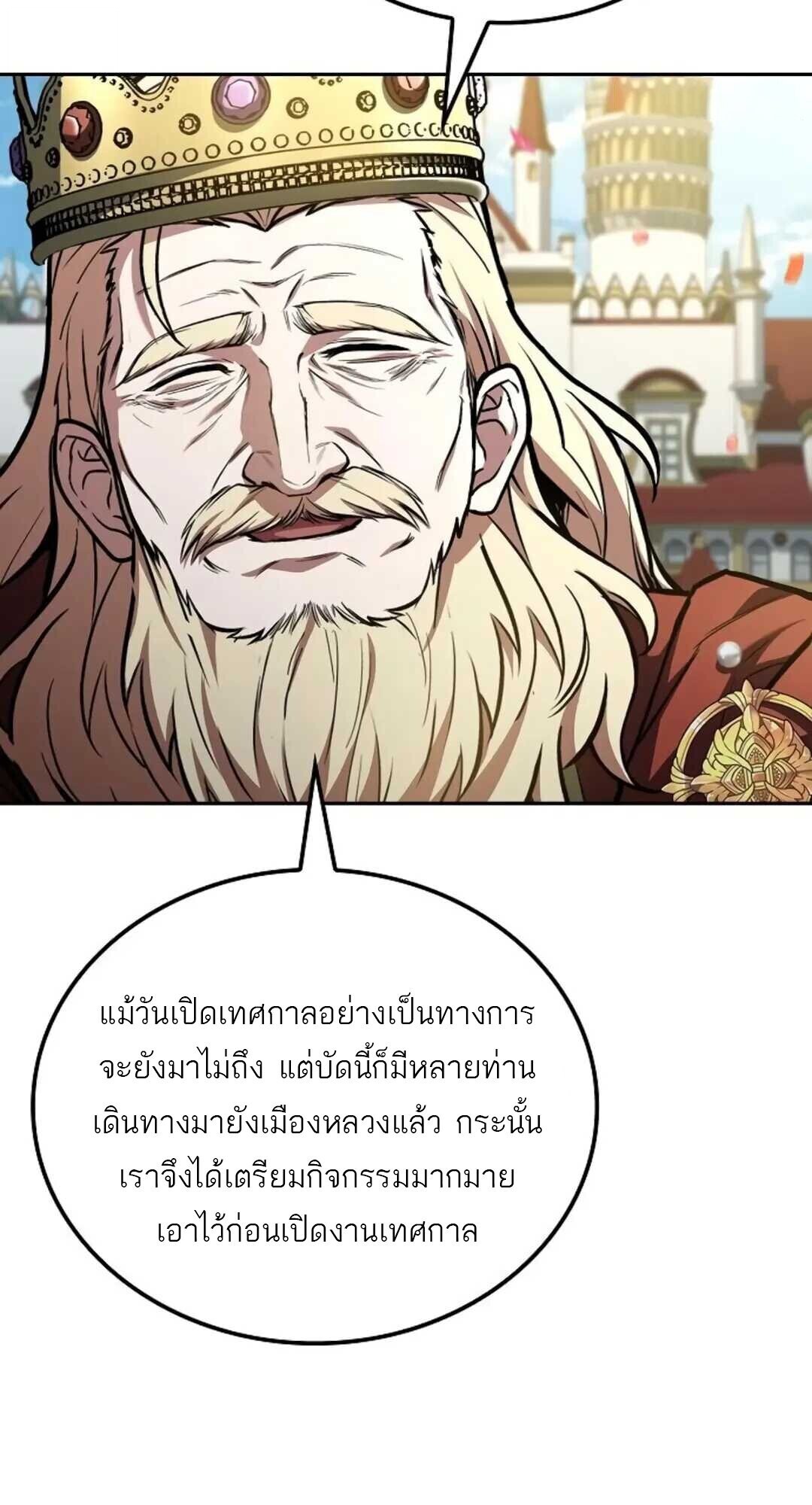 A Wizard’s Restaurant - หน้า 30