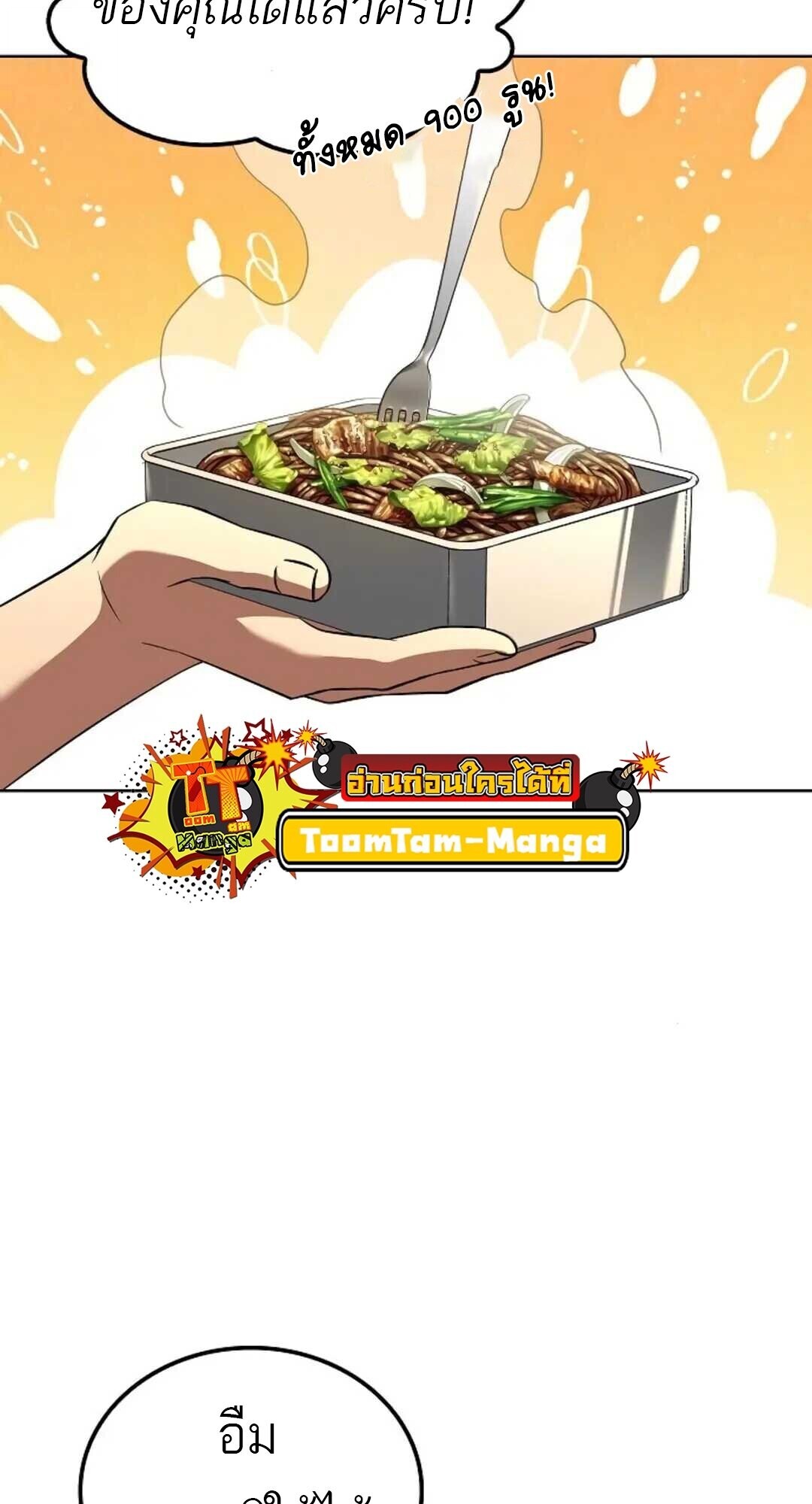 A Wizard’s Restaurant - หน้า 38