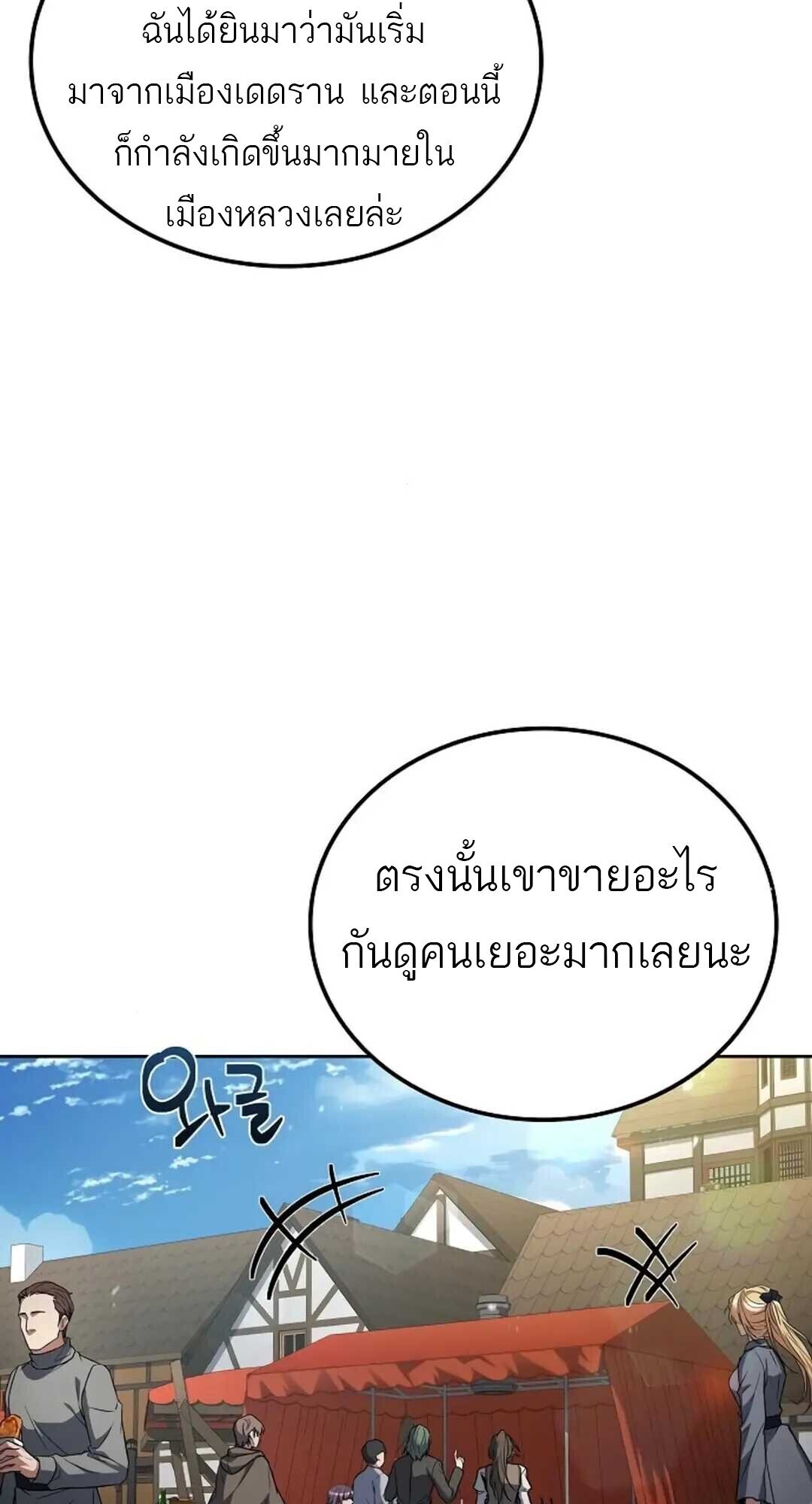 A Wizard’s Restaurant - หน้า 41