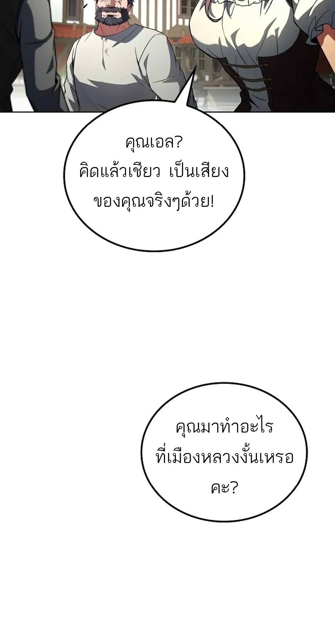 A Wizard’s Restaurant - หน้า 47
