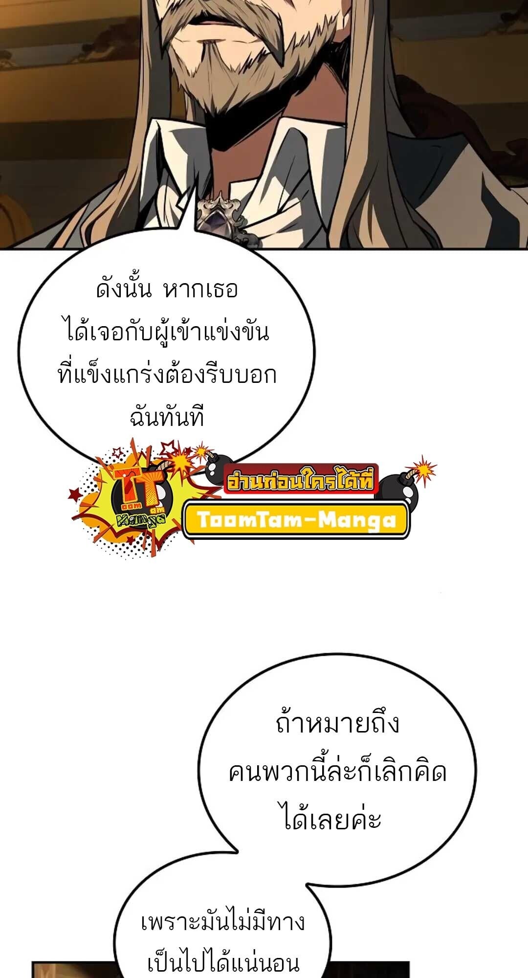A Wizard’s Restaurant - หน้า 53