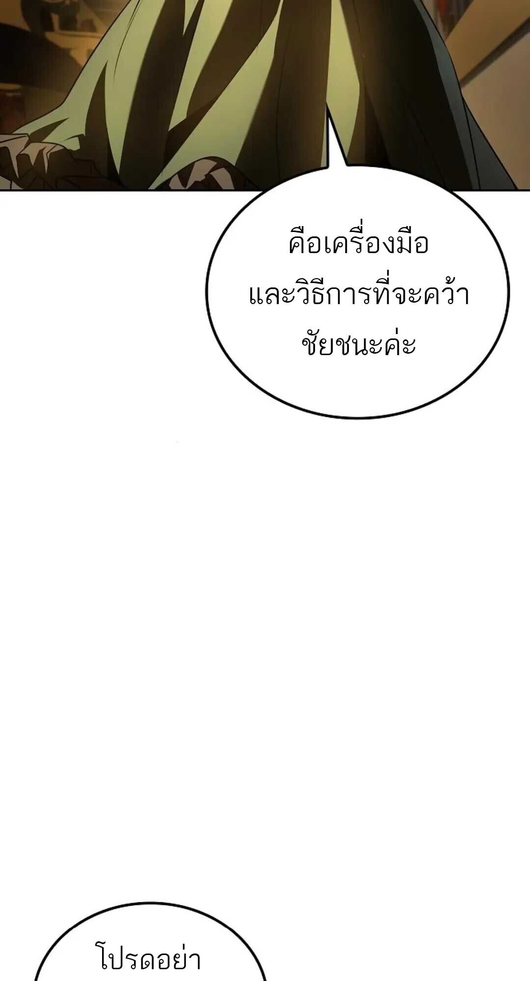 A Wizard’s Restaurant - หน้า 57