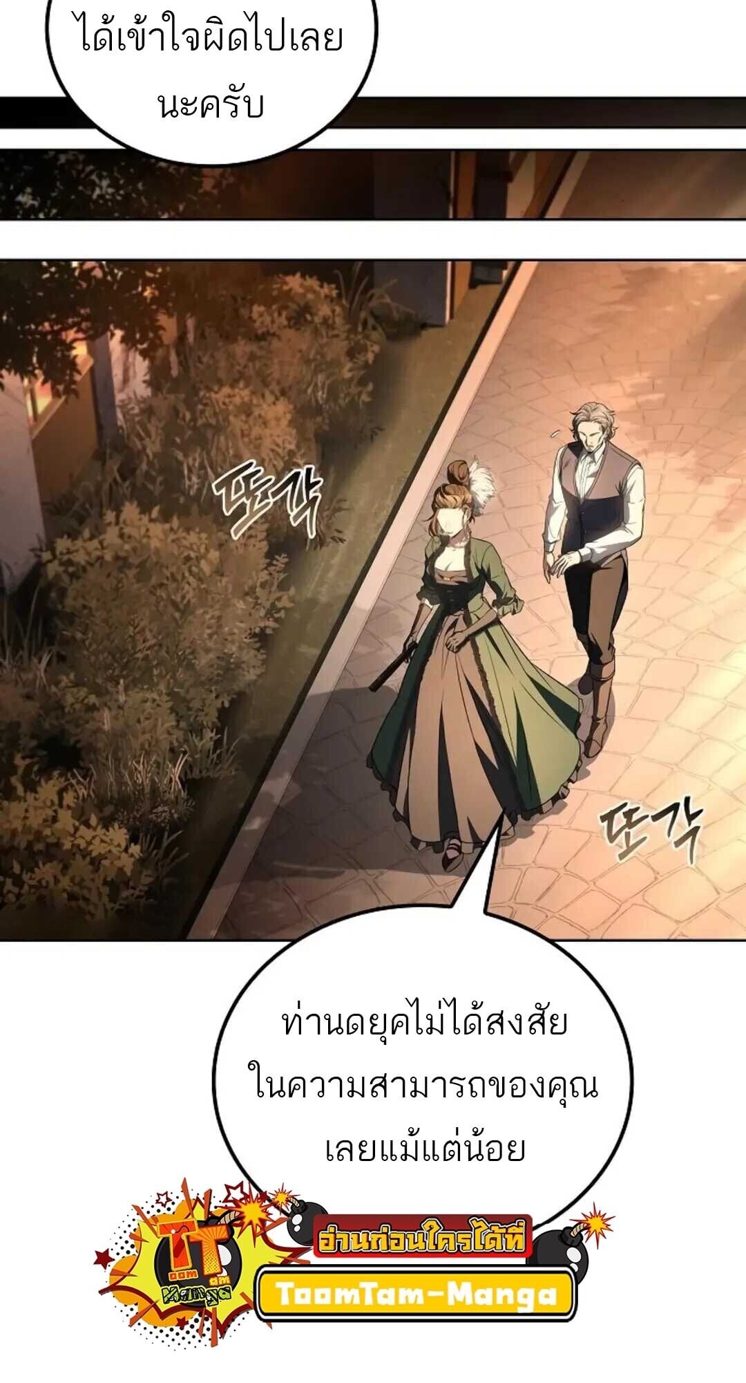A Wizard’s Restaurant - หน้า 58