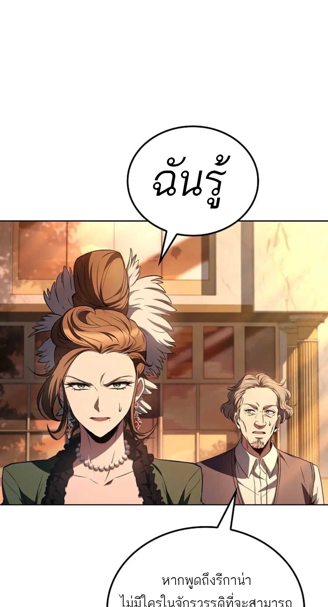 A Wizard’s Restaurant - หน้า 59