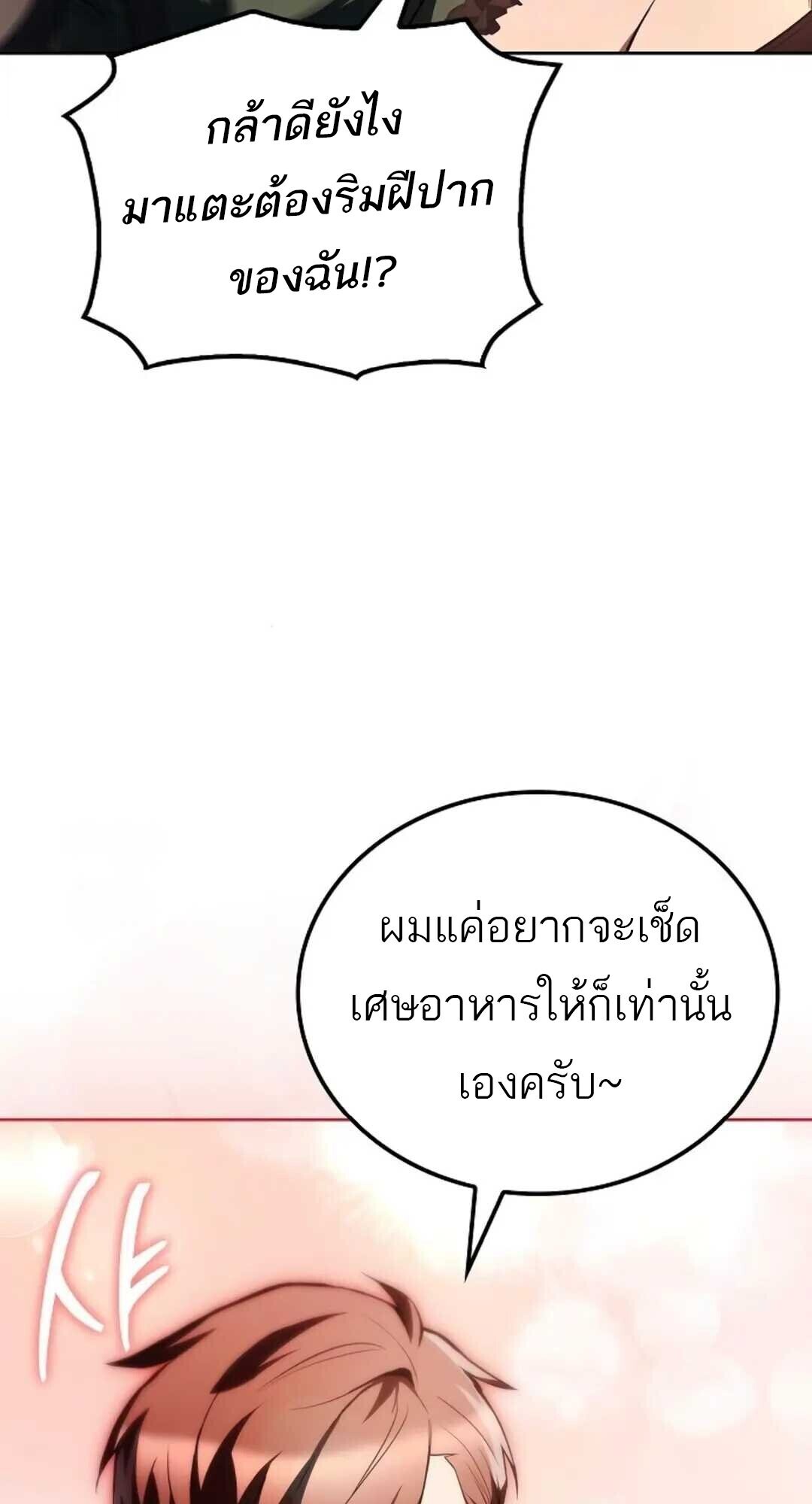 A Wizard’s Restaurant - หน้า 70