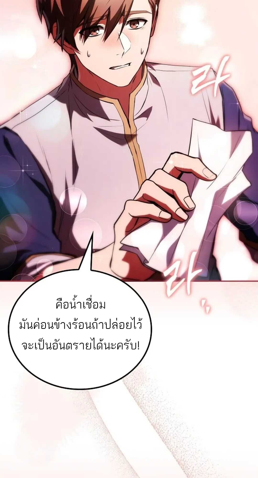 A Wizard’s Restaurant - หน้า 71