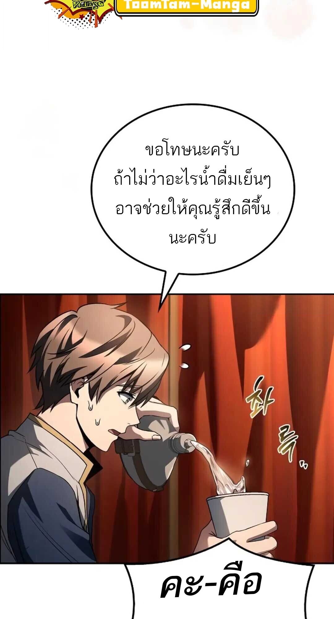 A Wizard’s Restaurant - หน้า 74