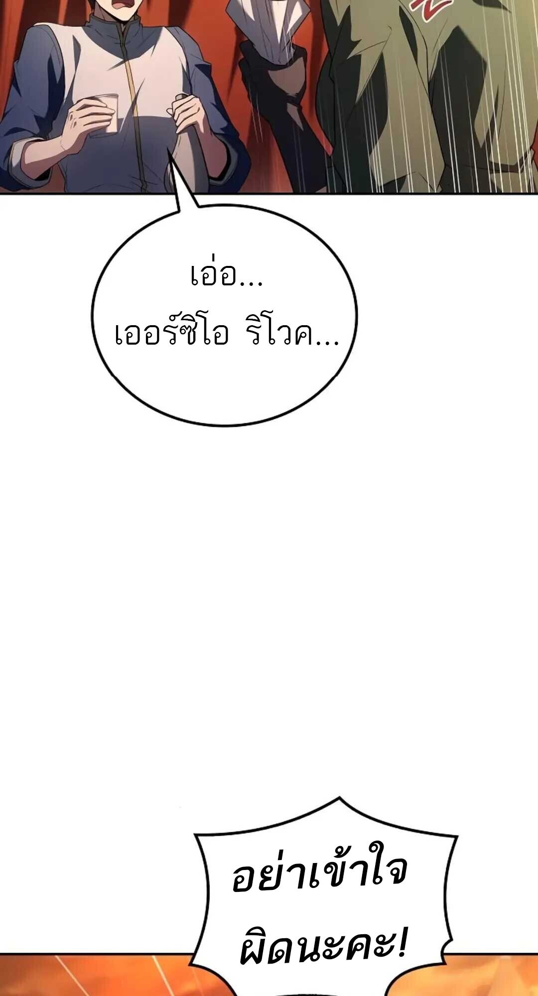A Wizard’s Restaurant - หน้า 76