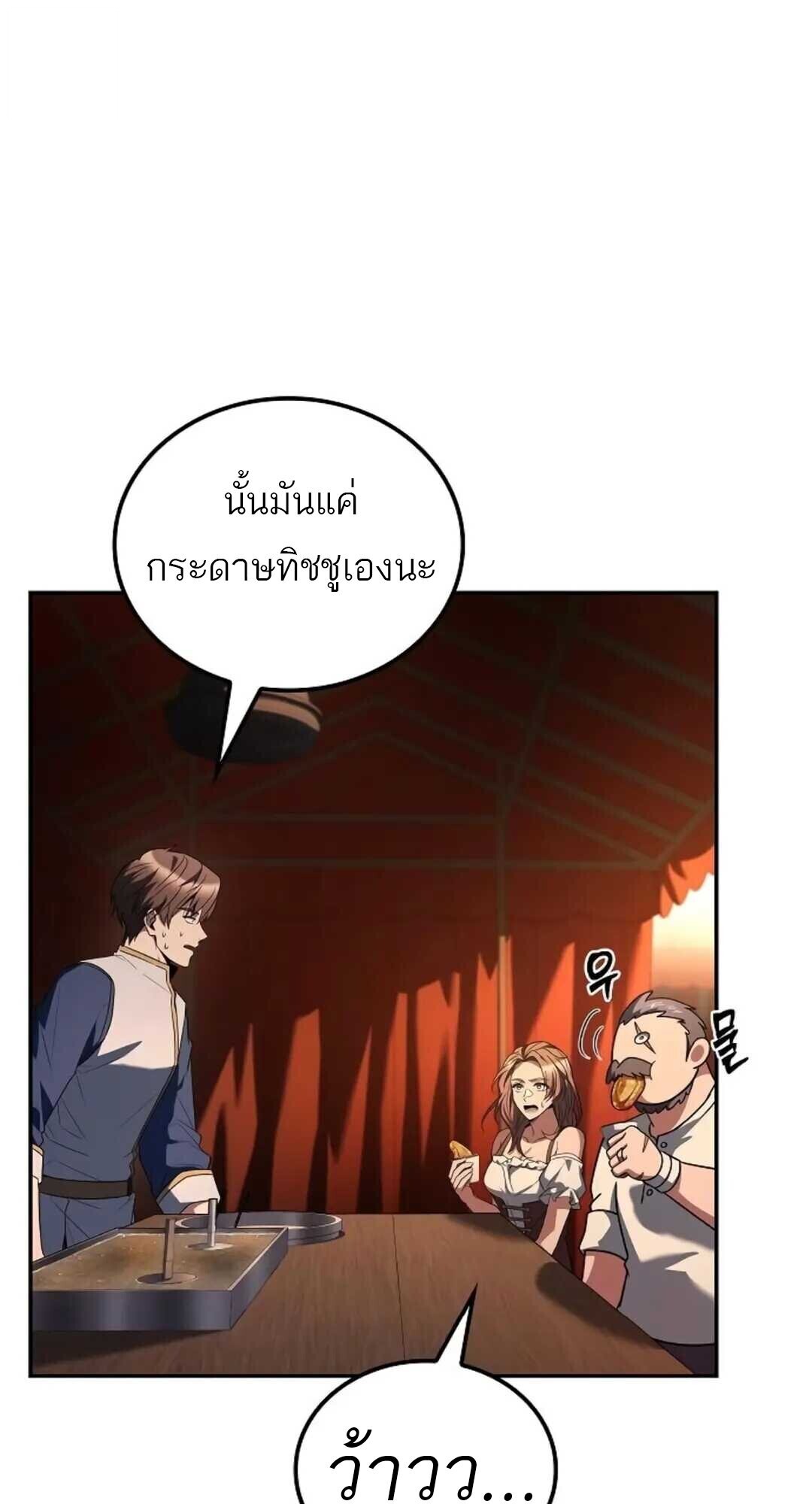 A Wizard’s Restaurant - หน้า 78