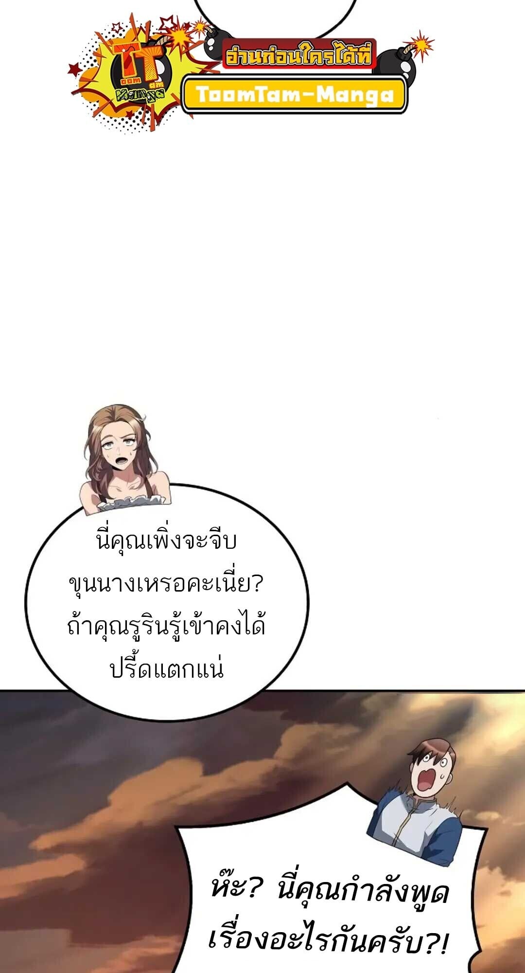 A Wizard’s Restaurant - หน้า 79
