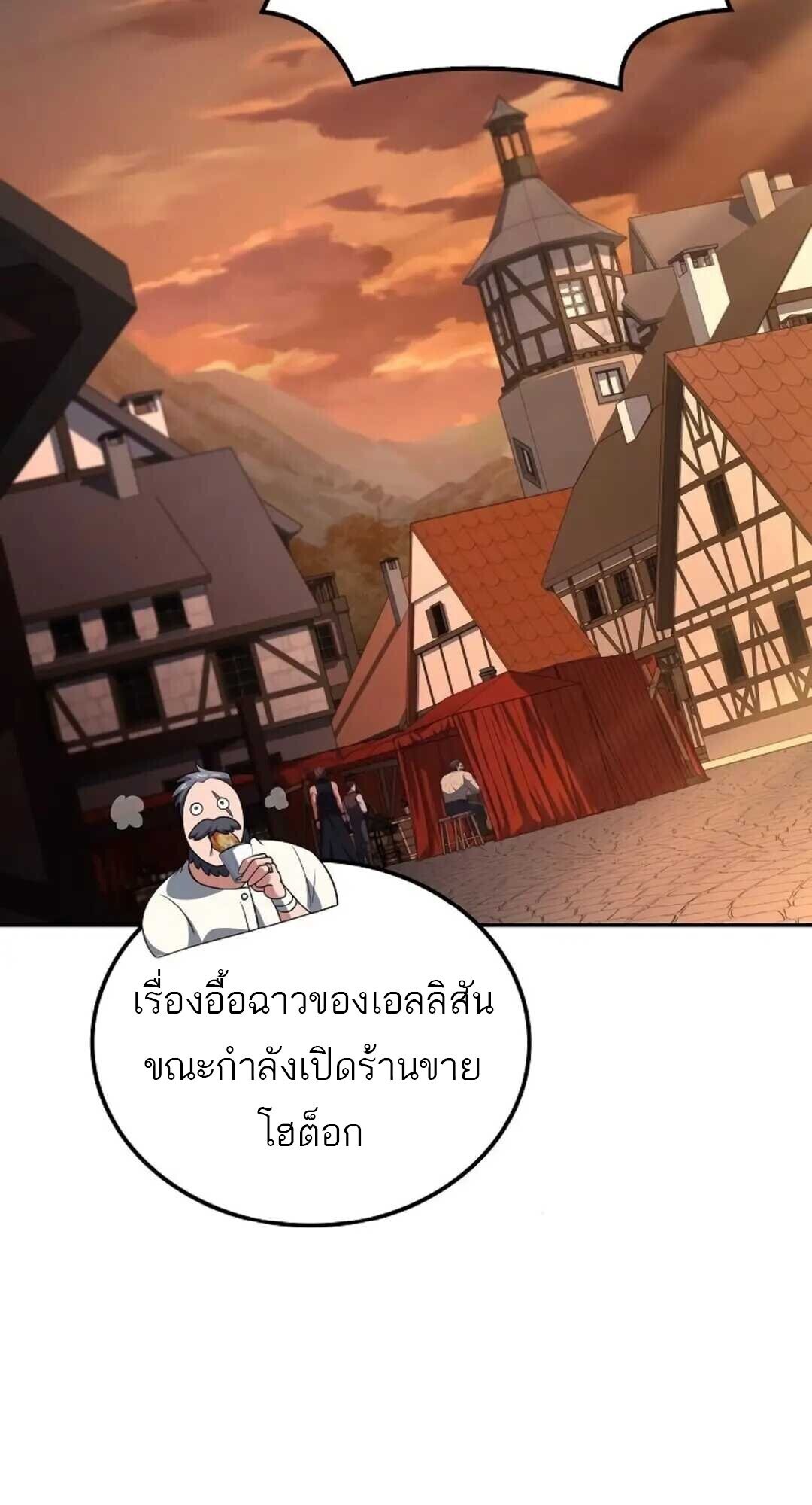 A Wizard’s Restaurant - หน้า 80