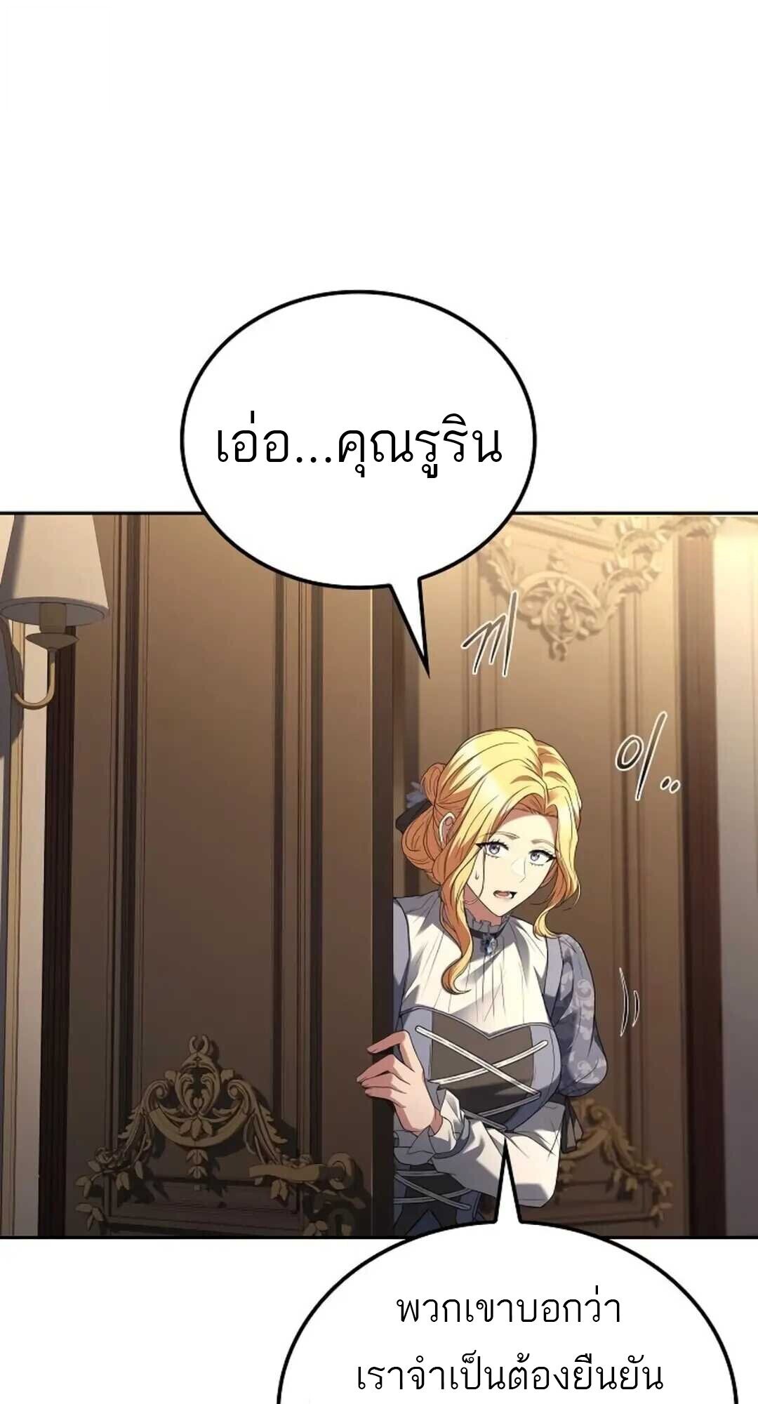 A Wizard’s Restaurant - หน้า 84