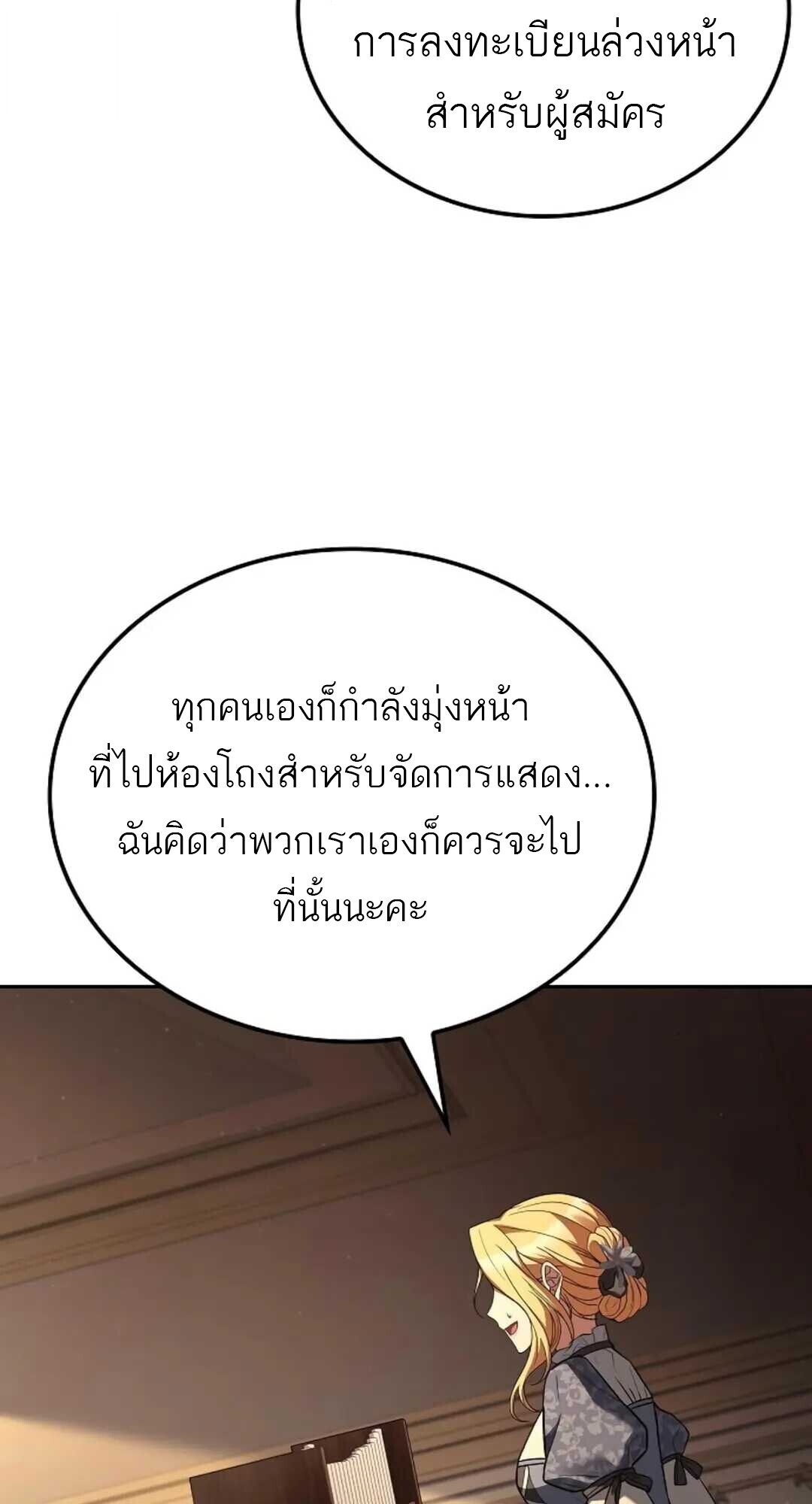 A Wizard’s Restaurant - หน้า 85
