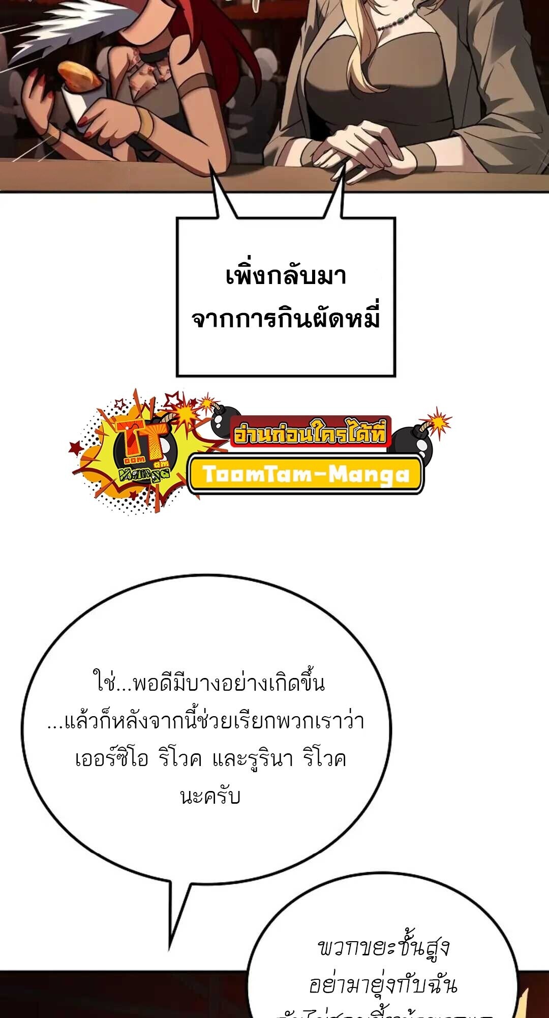 A Wizard’s Restaurant - หน้า 88