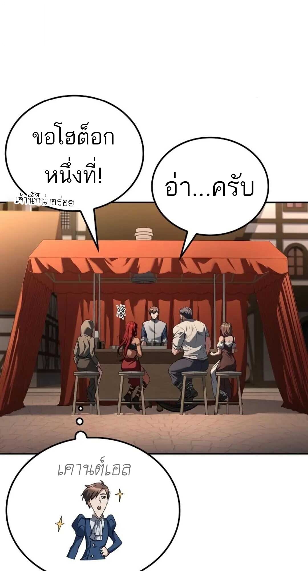 A Wizard’s Restaurant - หน้า 90