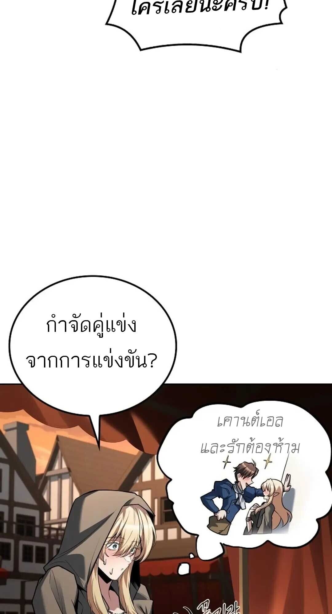 A Wizard’s Restaurant - หน้า 92