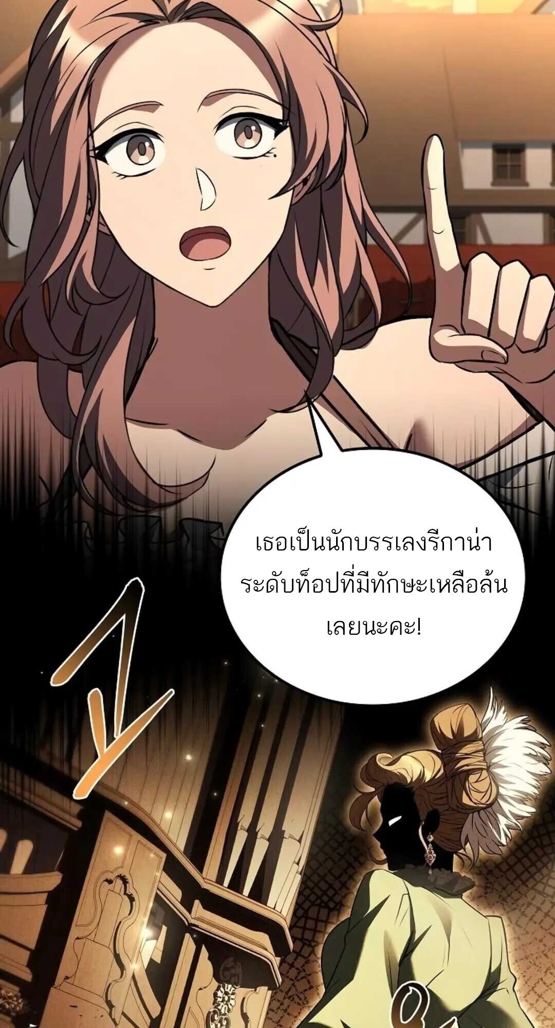 A Wizard’s Restaurant - หน้า 94