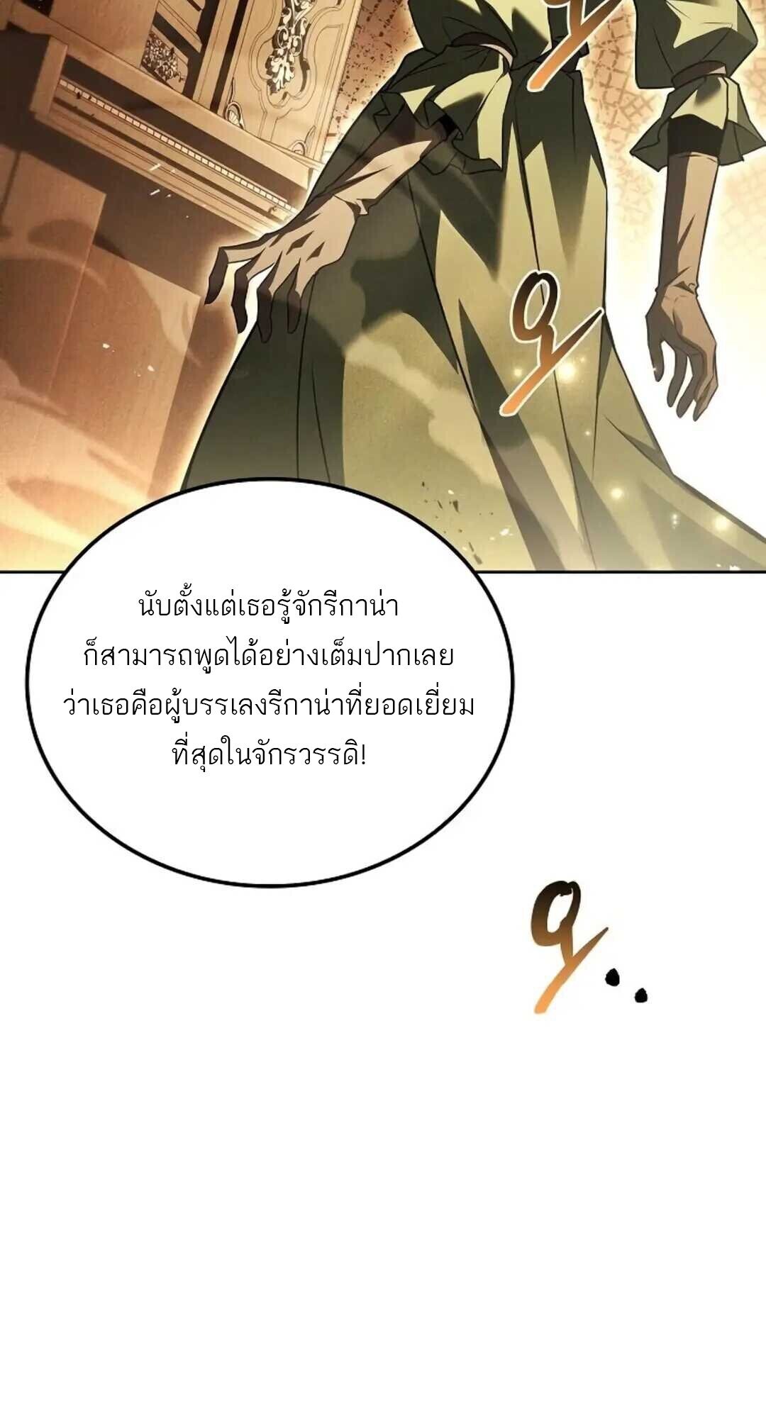 A Wizard’s Restaurant - หน้า 95