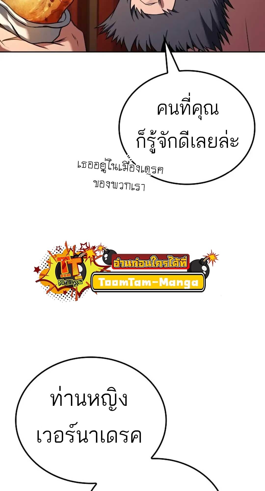 A Wizard’s Restaurant - หน้า 98