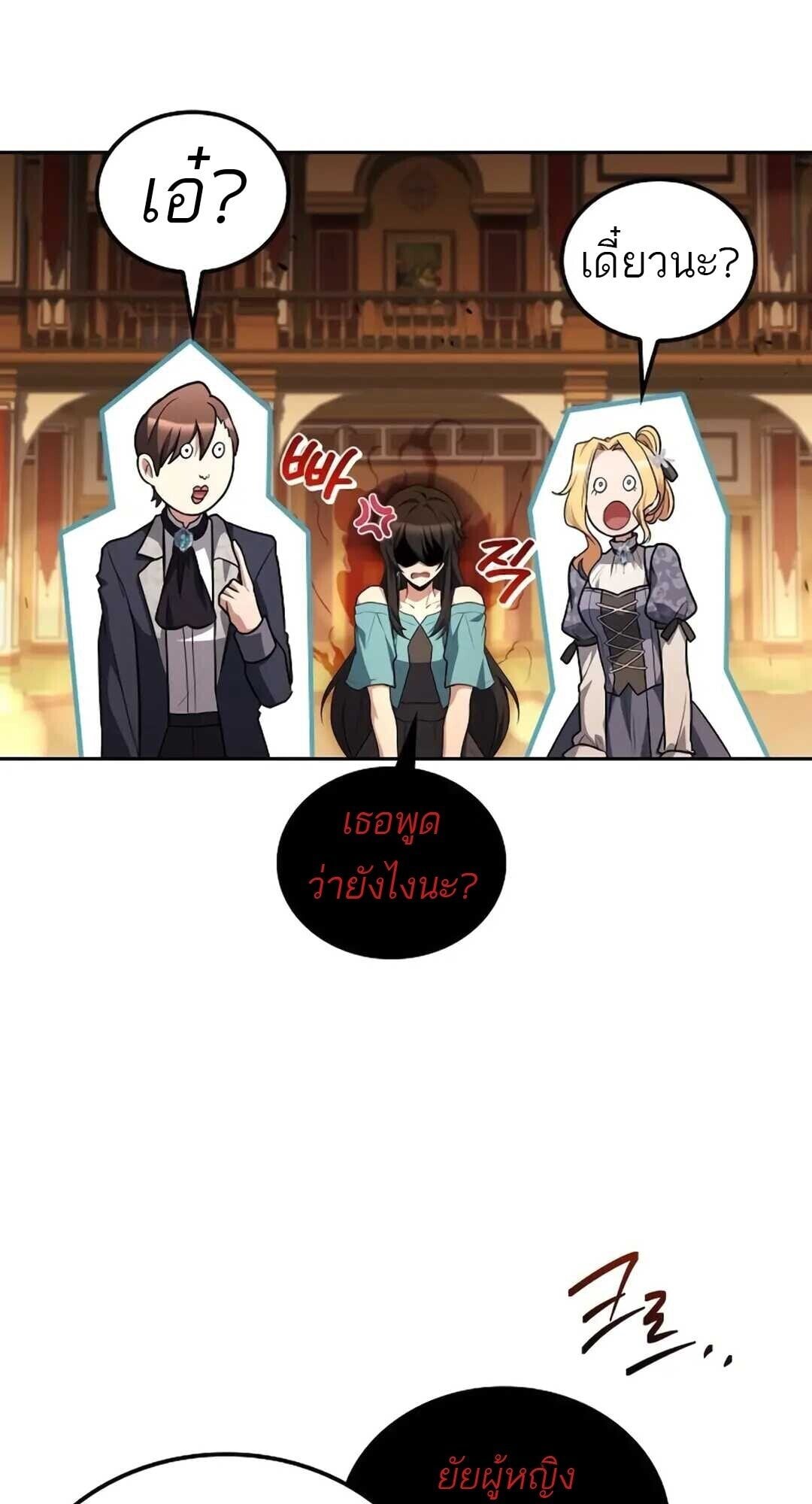 A Wizard’s Restaurant - หน้า 16