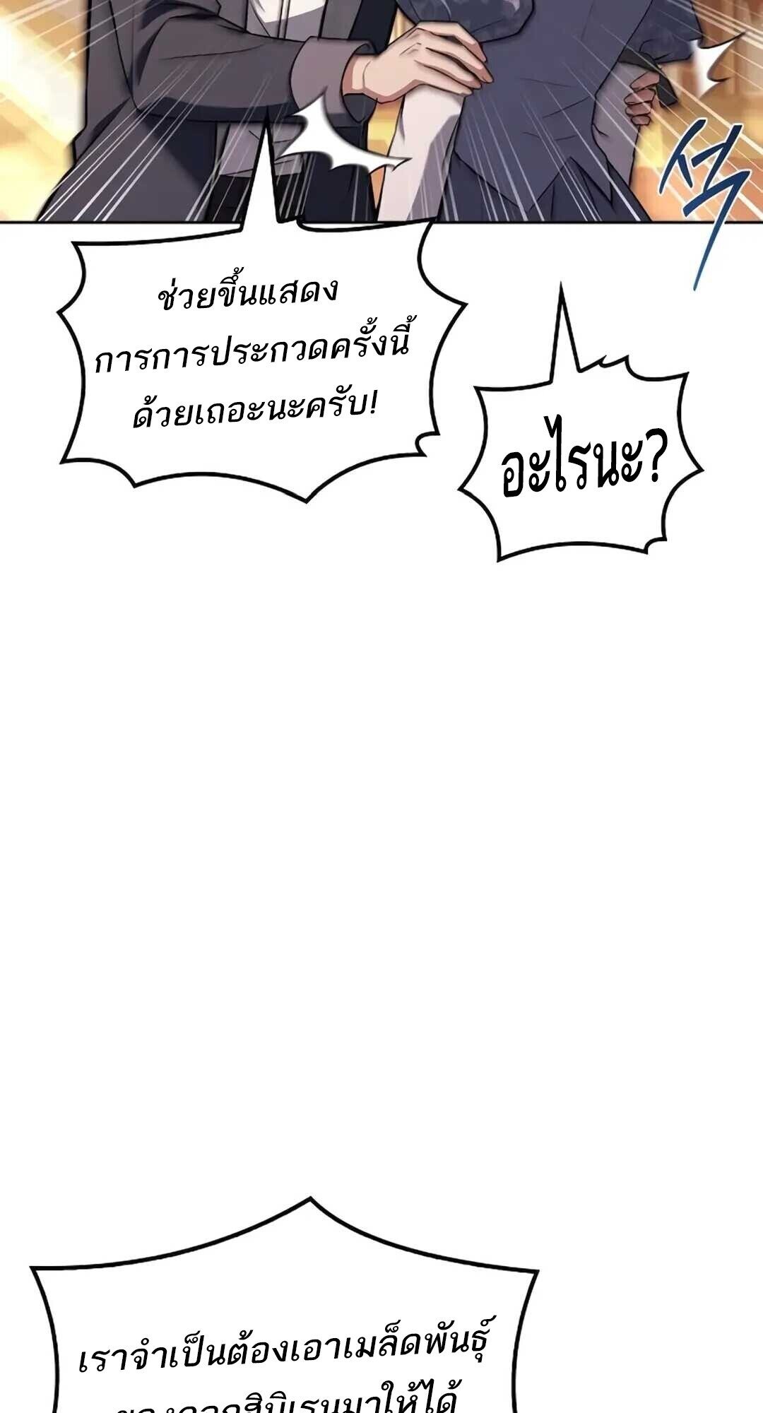 A Wizard’s Restaurant - หน้า 31