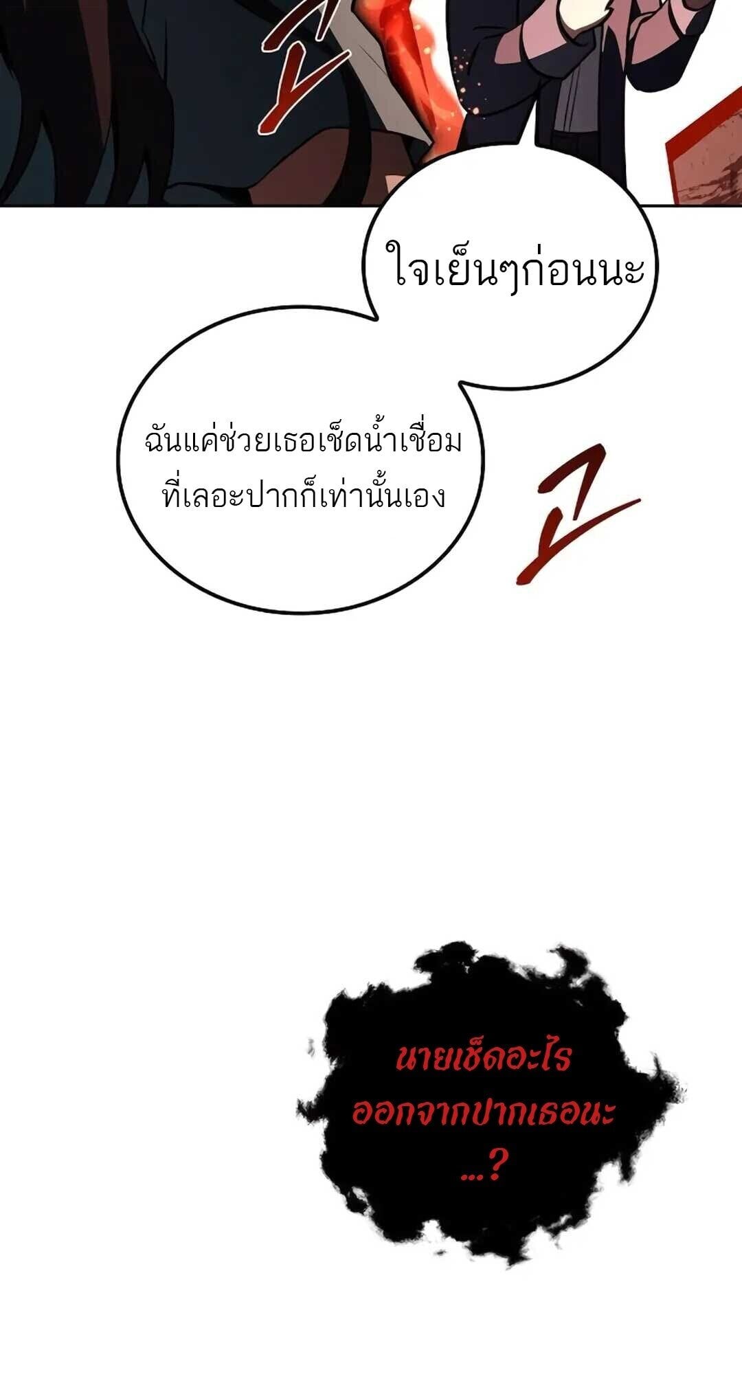 A Wizard’s Restaurant - หน้า 35