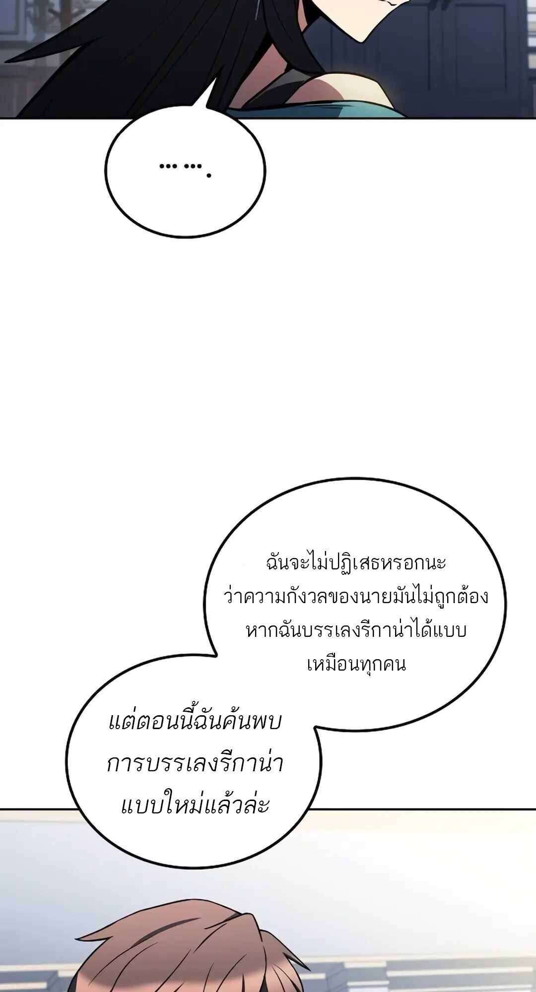 A Wizard’s Restaurant - หน้า 50