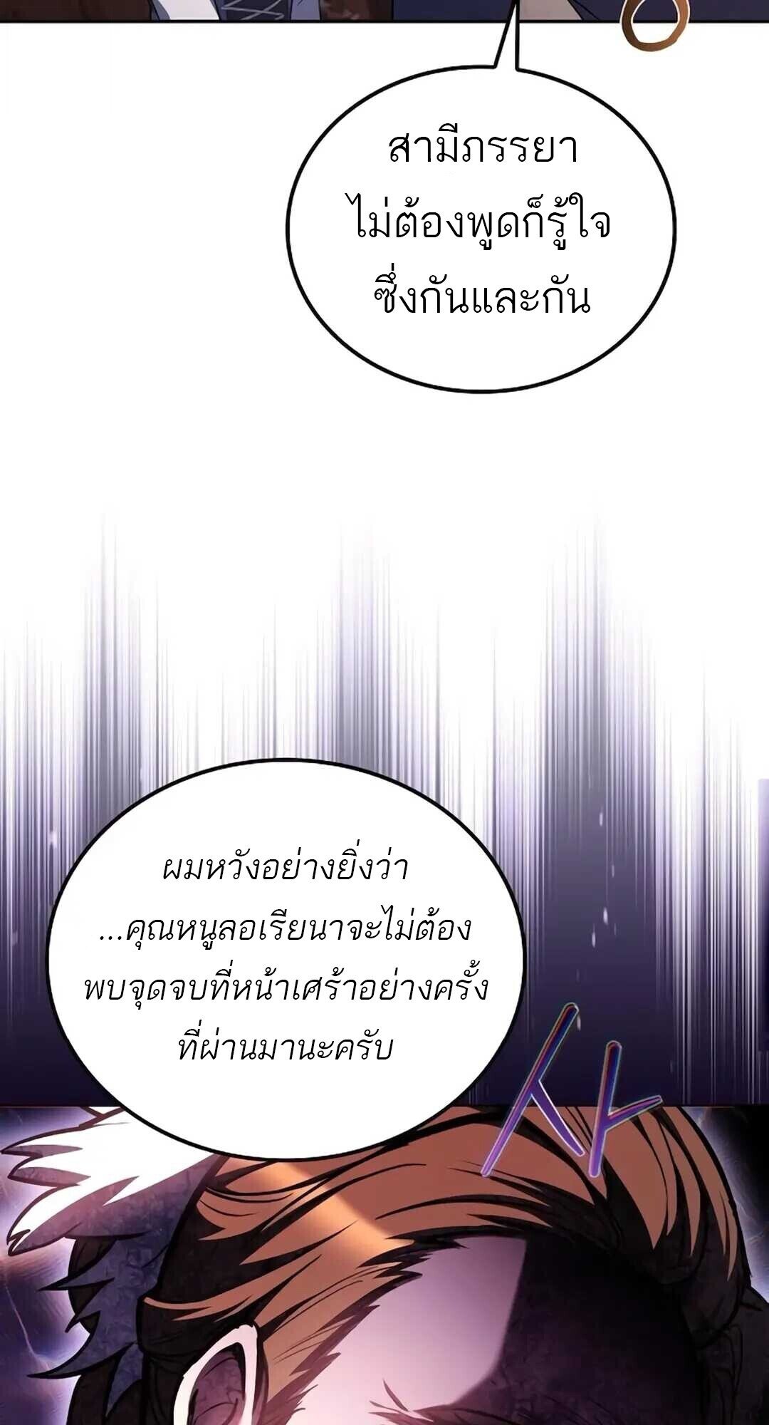 A Wizard’s Restaurant - หน้า 81