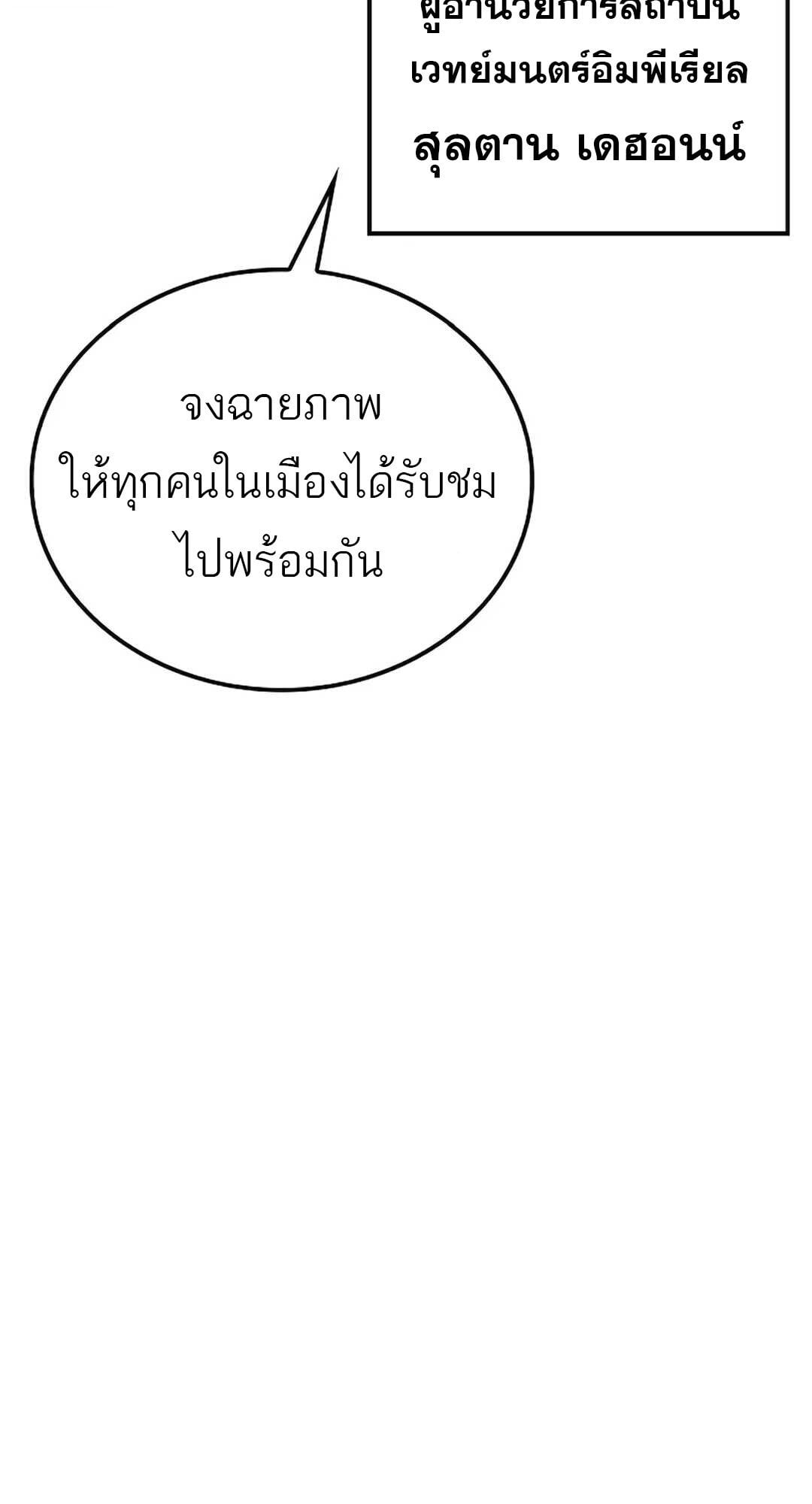 A Wizard’s Restaurant - หน้า 90