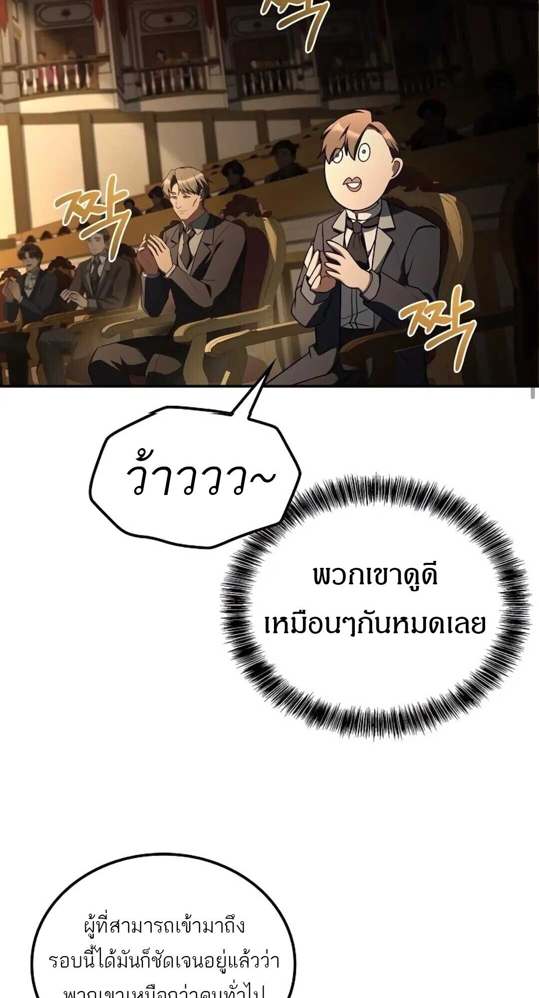 A Wizard’s Restaurant - หน้า 96