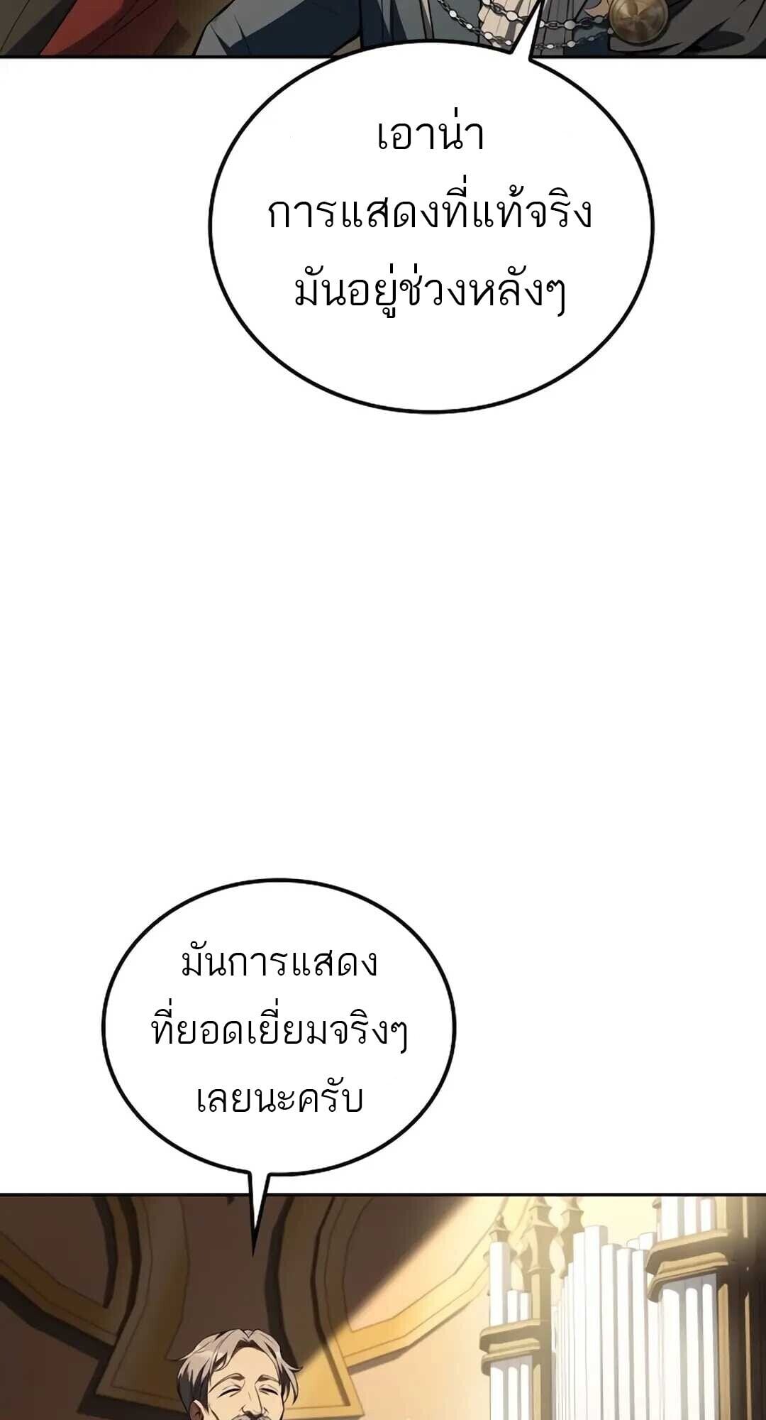 A Wizard’s Restaurant - หน้า 99