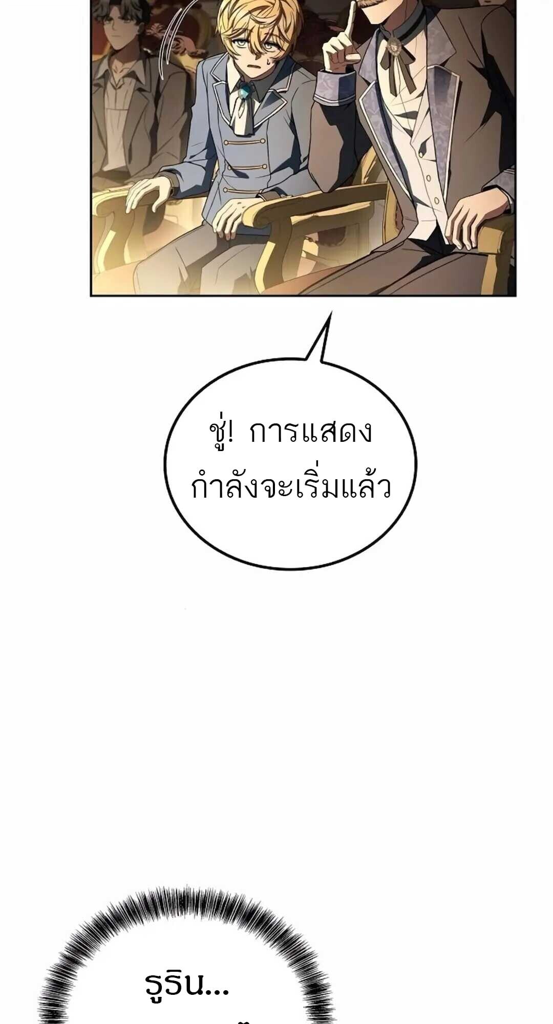 A Wizard’s Restaurant - หน้า 16