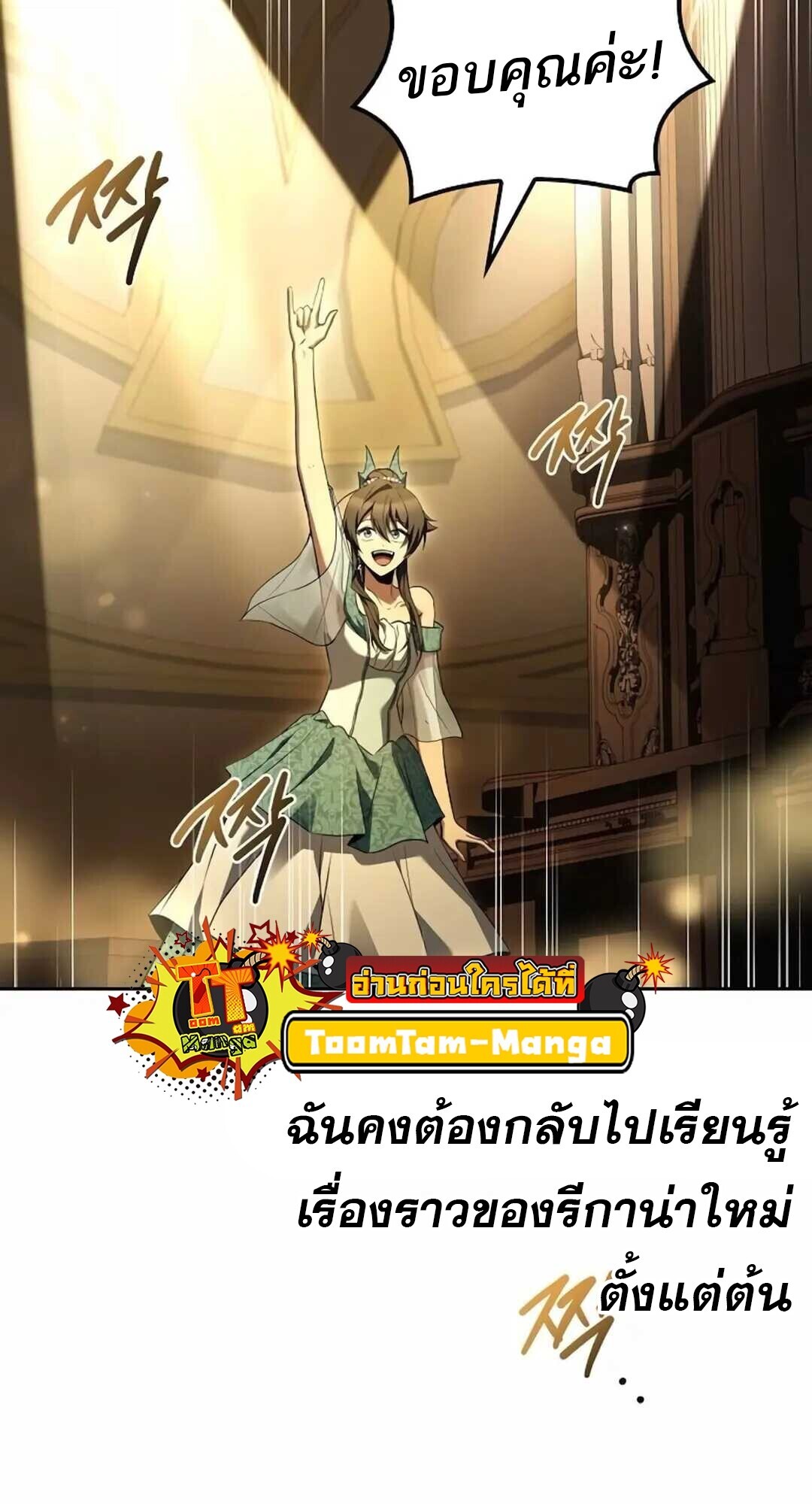 A Wizard’s Restaurant - หน้า 42