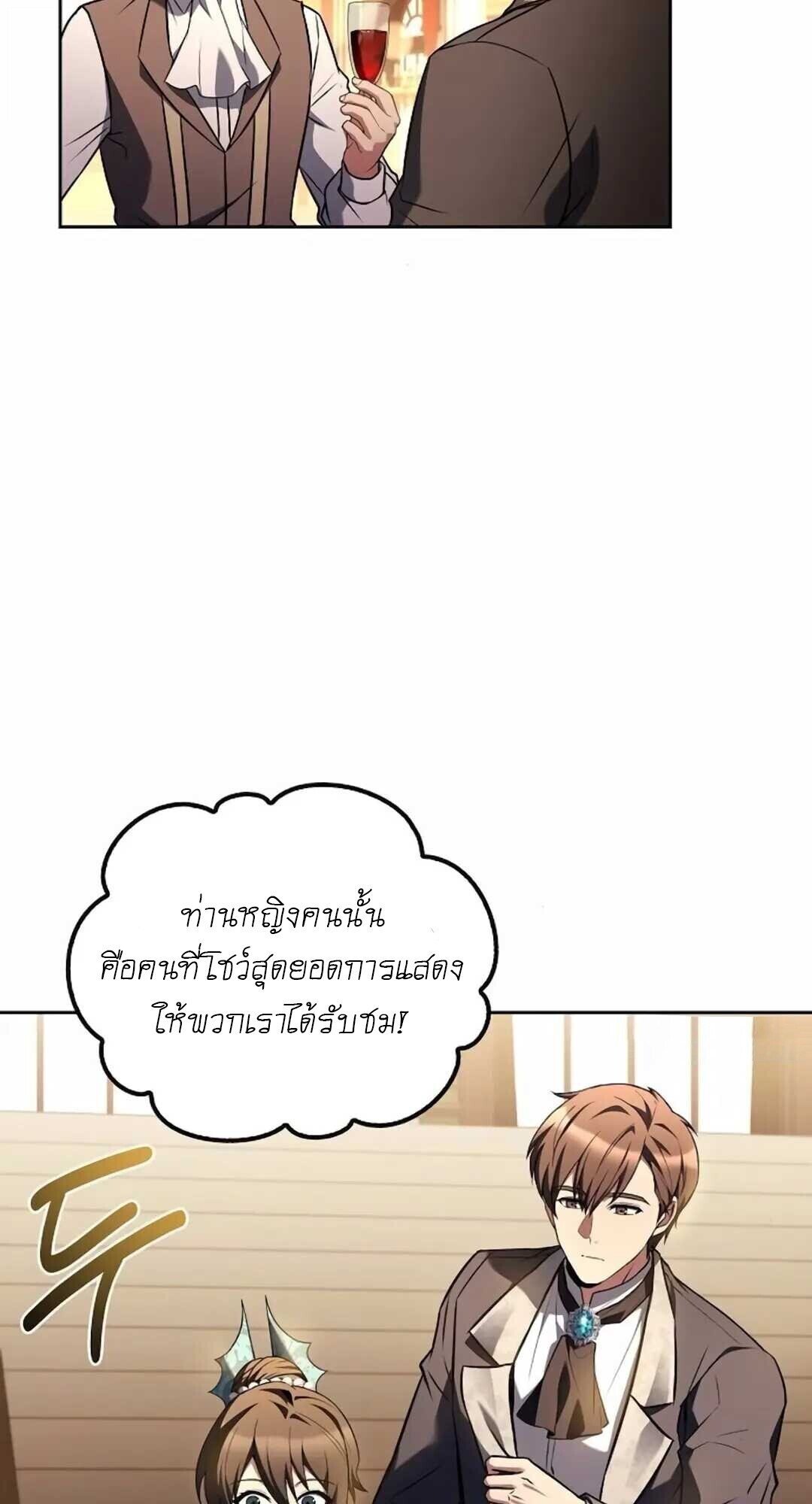 A Wizard’s Restaurant - หน้า 48
